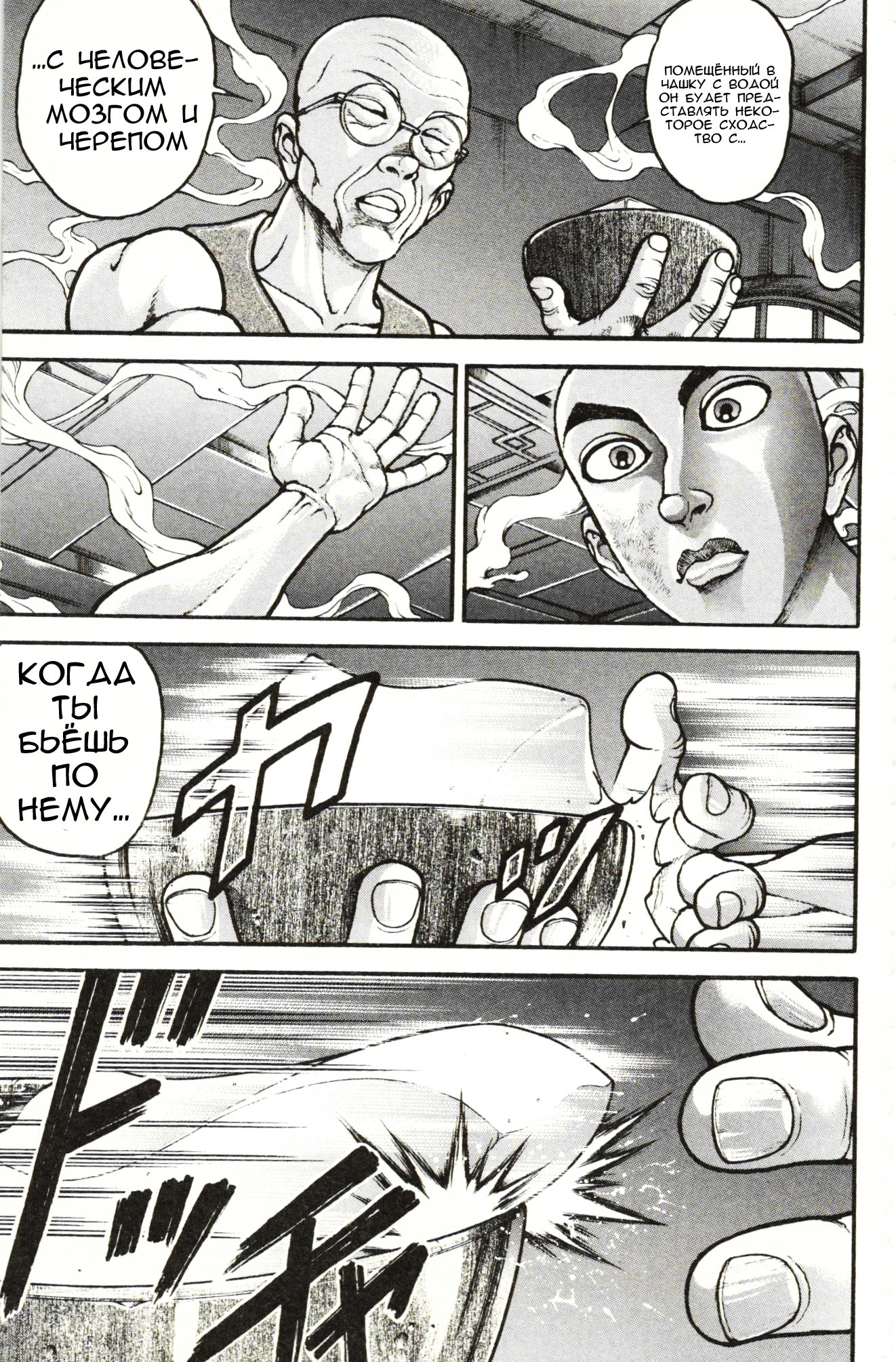 Read Hanma Baki RU Manga Online