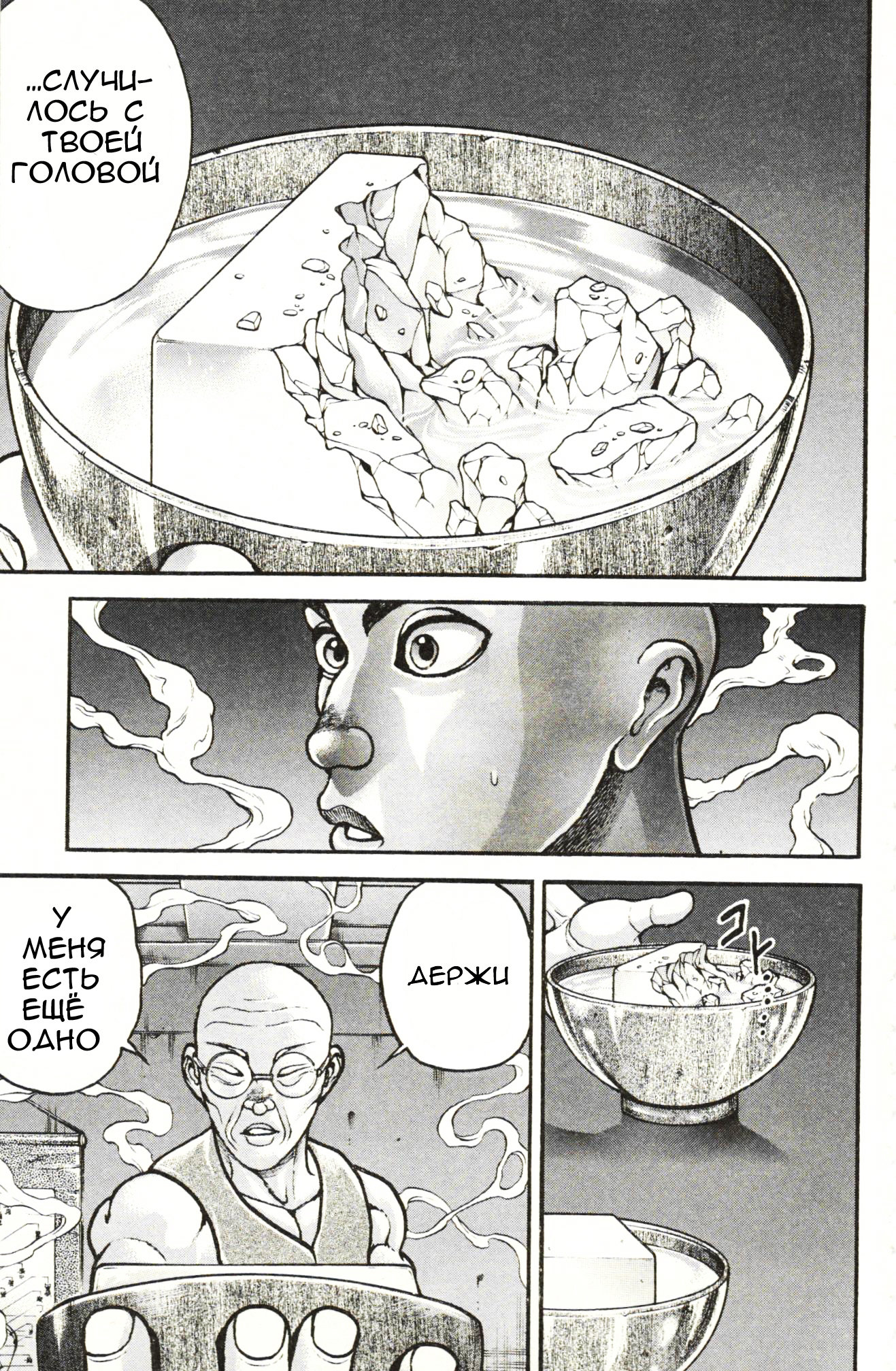 Read Hanma Baki RU Manga Online