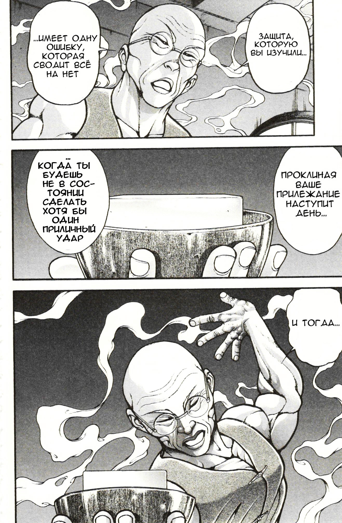 Read Hanma Baki RU Manga Online