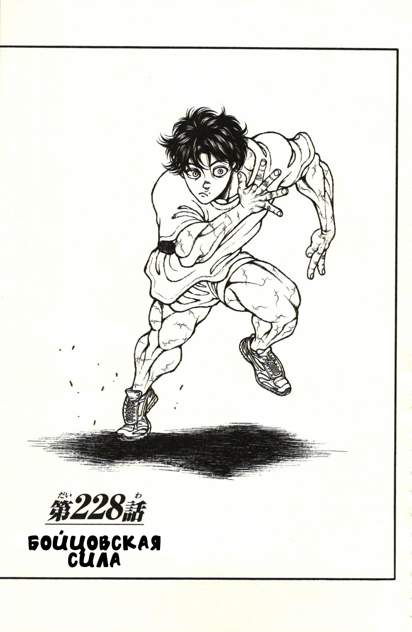 Read Hanma Baki RU Manga Online
