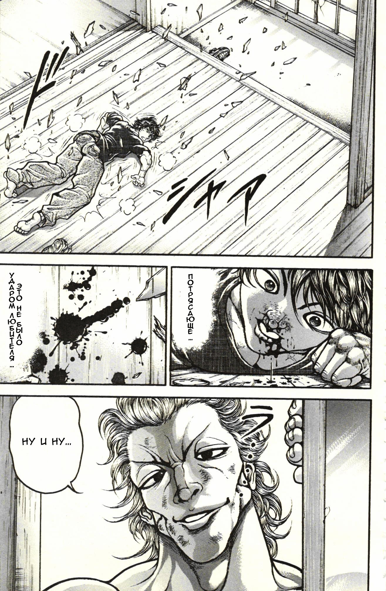 Read Hanma Baki RU Manga Online