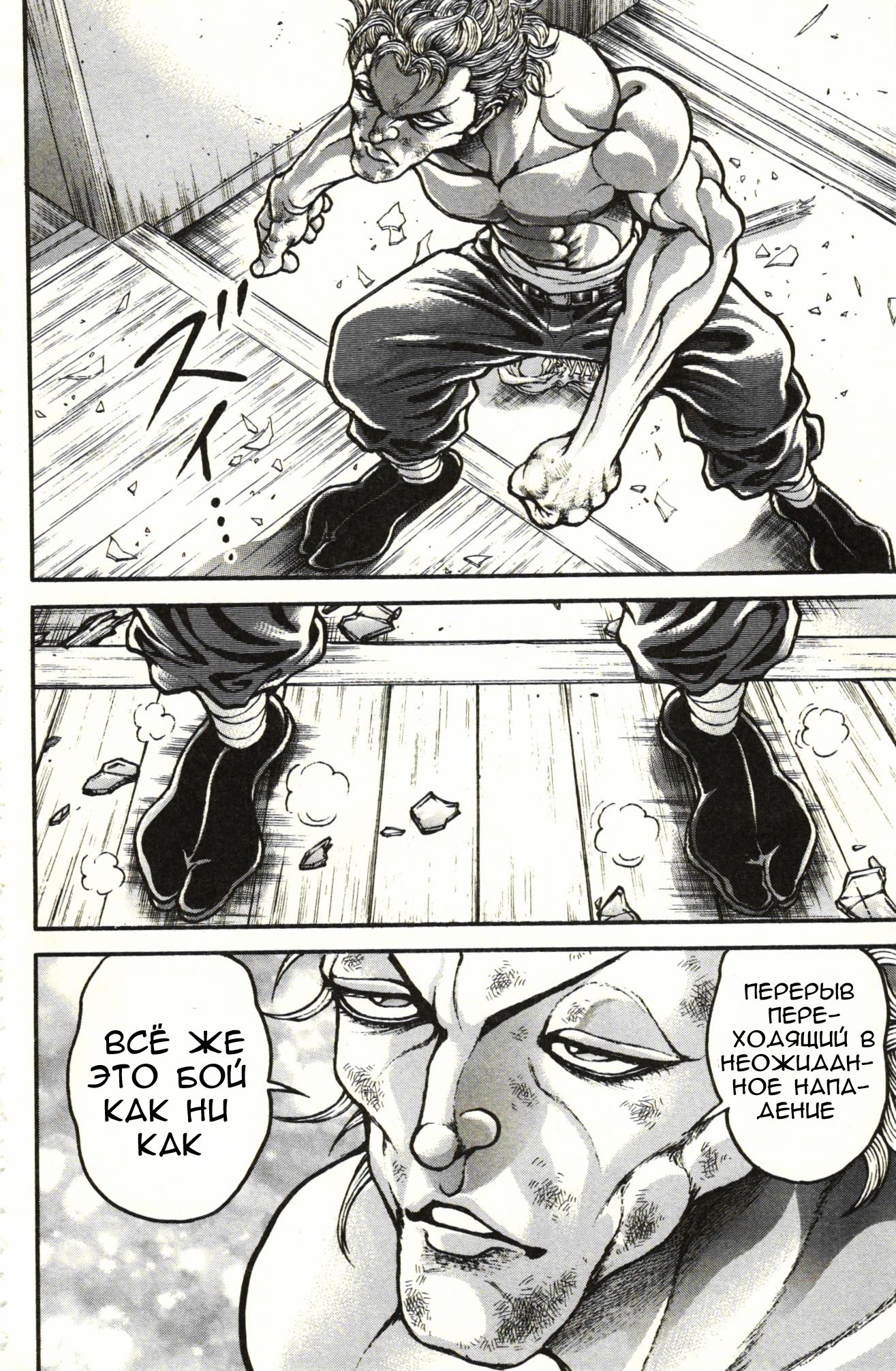 Read Hanma Baki RU Manga Online