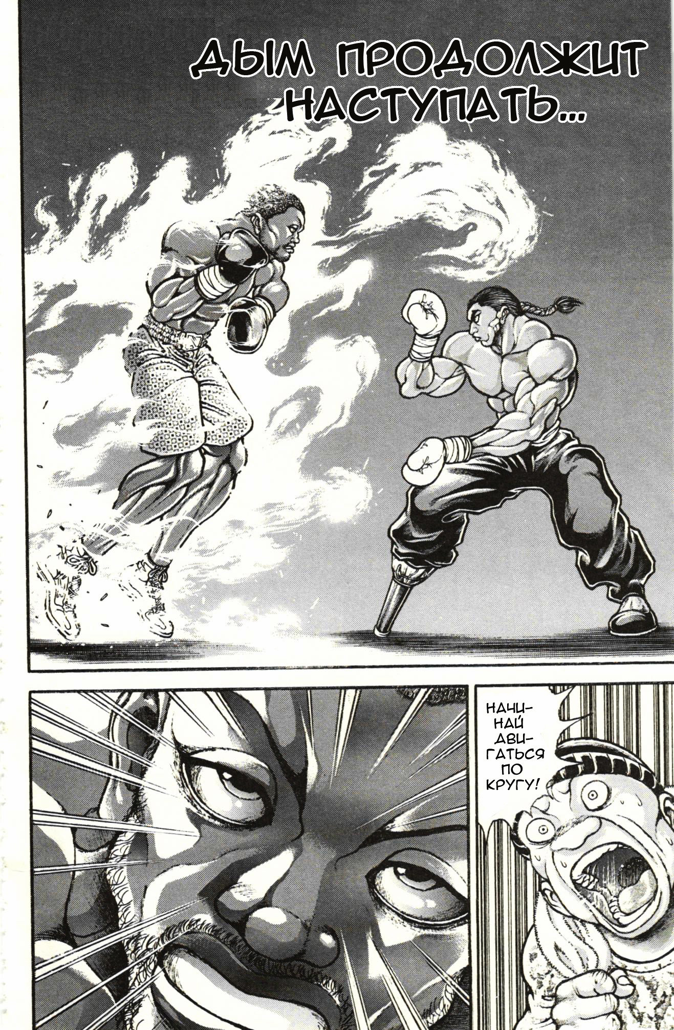 Read Hanma Baki RU Manga Online