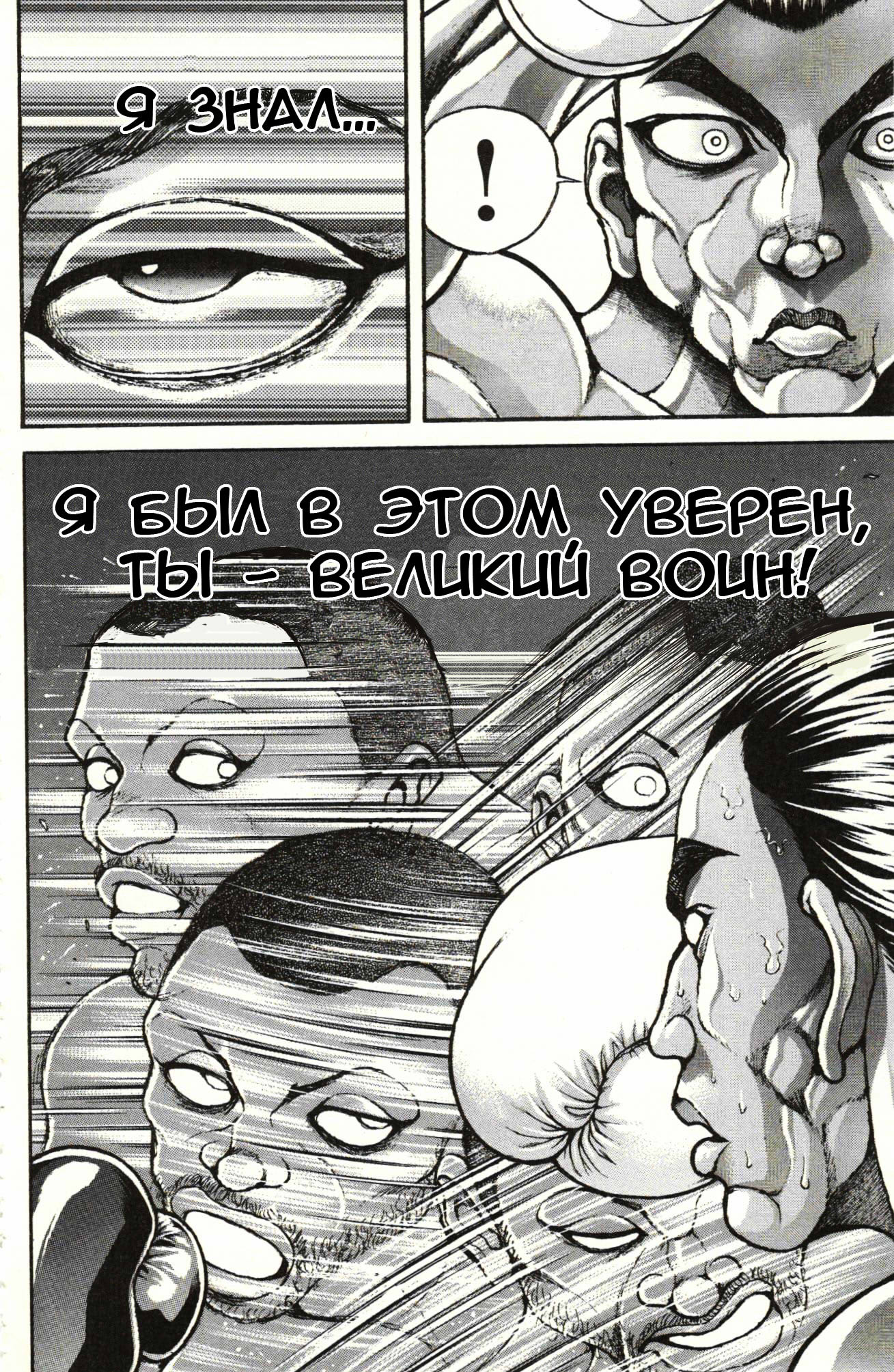 Read Hanma Baki RU Manga Online