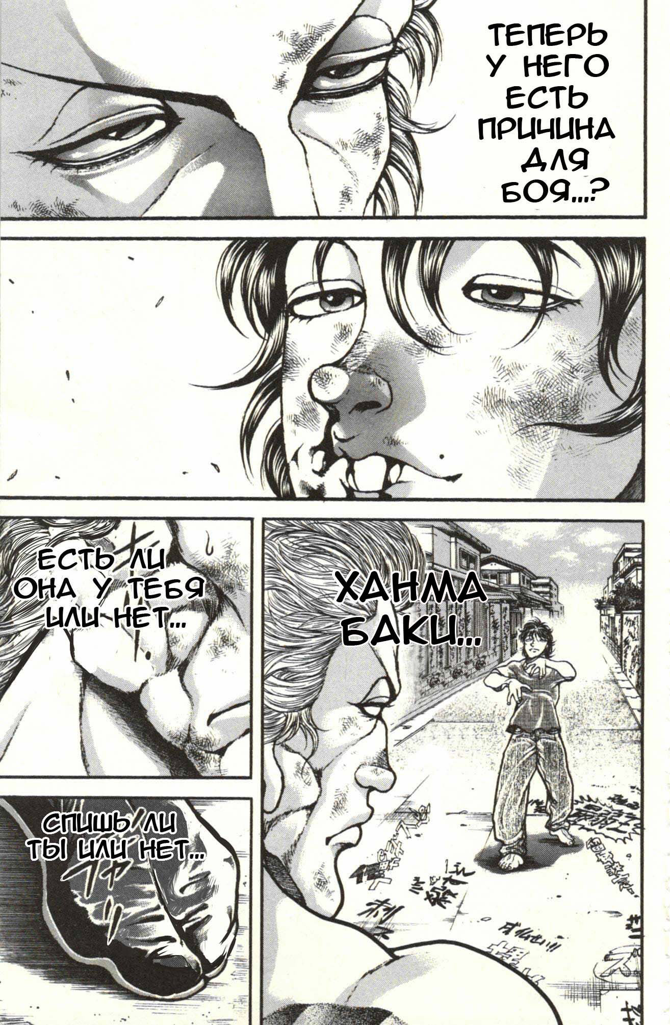 Read Hanma Baki RU Manga Online