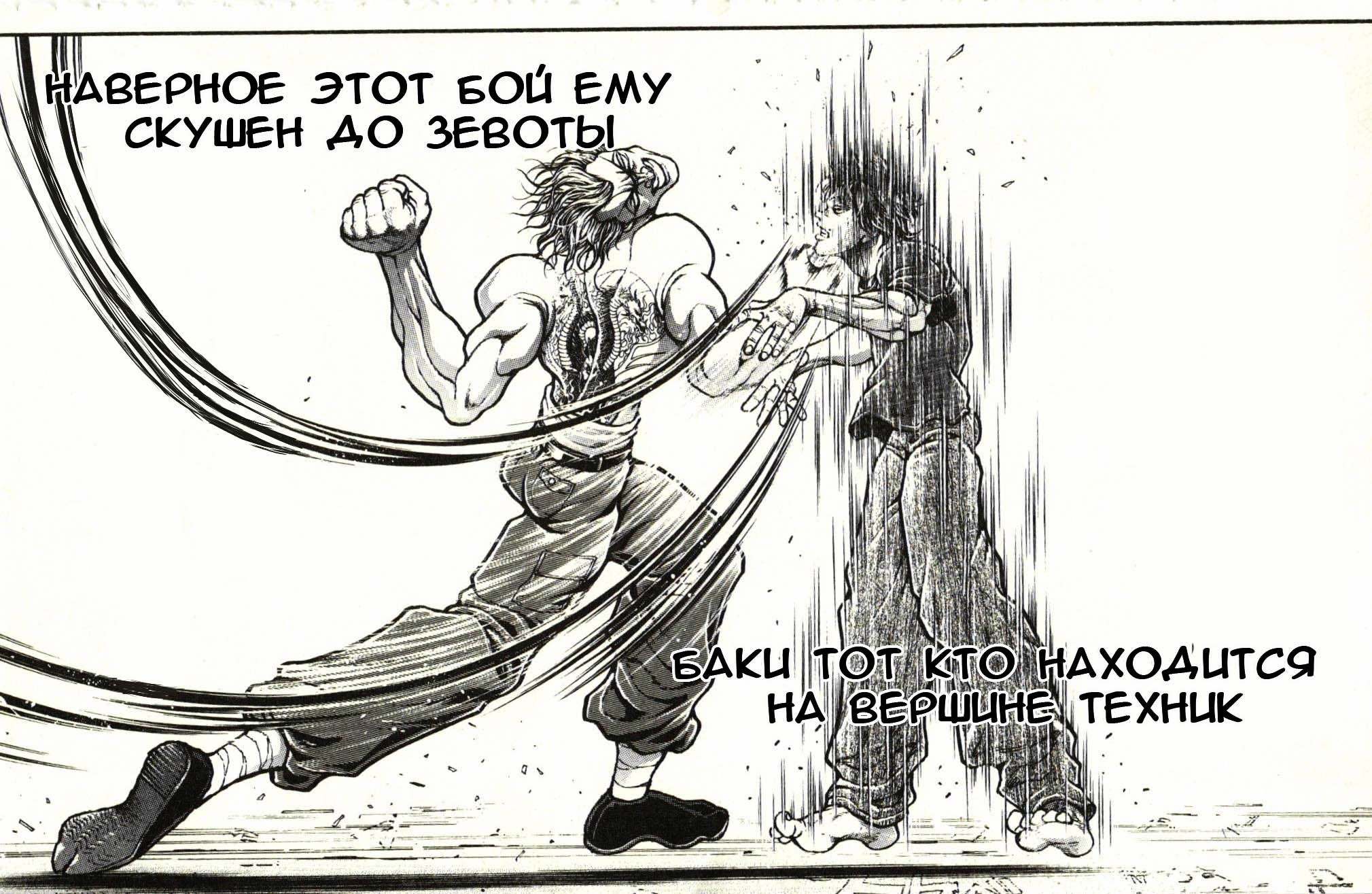 Read Hanma Baki RU Manga Online