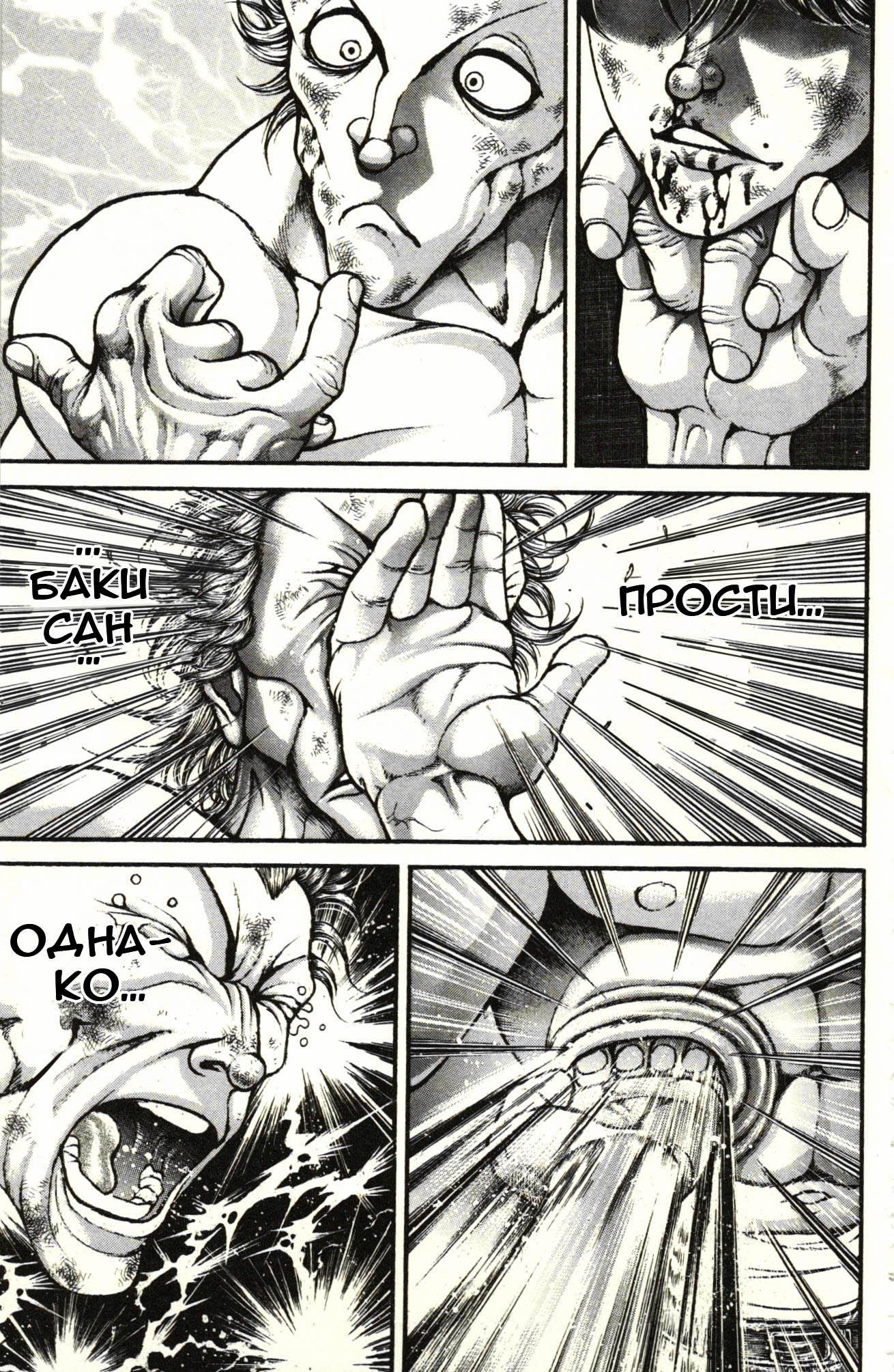 Read Hanma Baki RU Manga Online