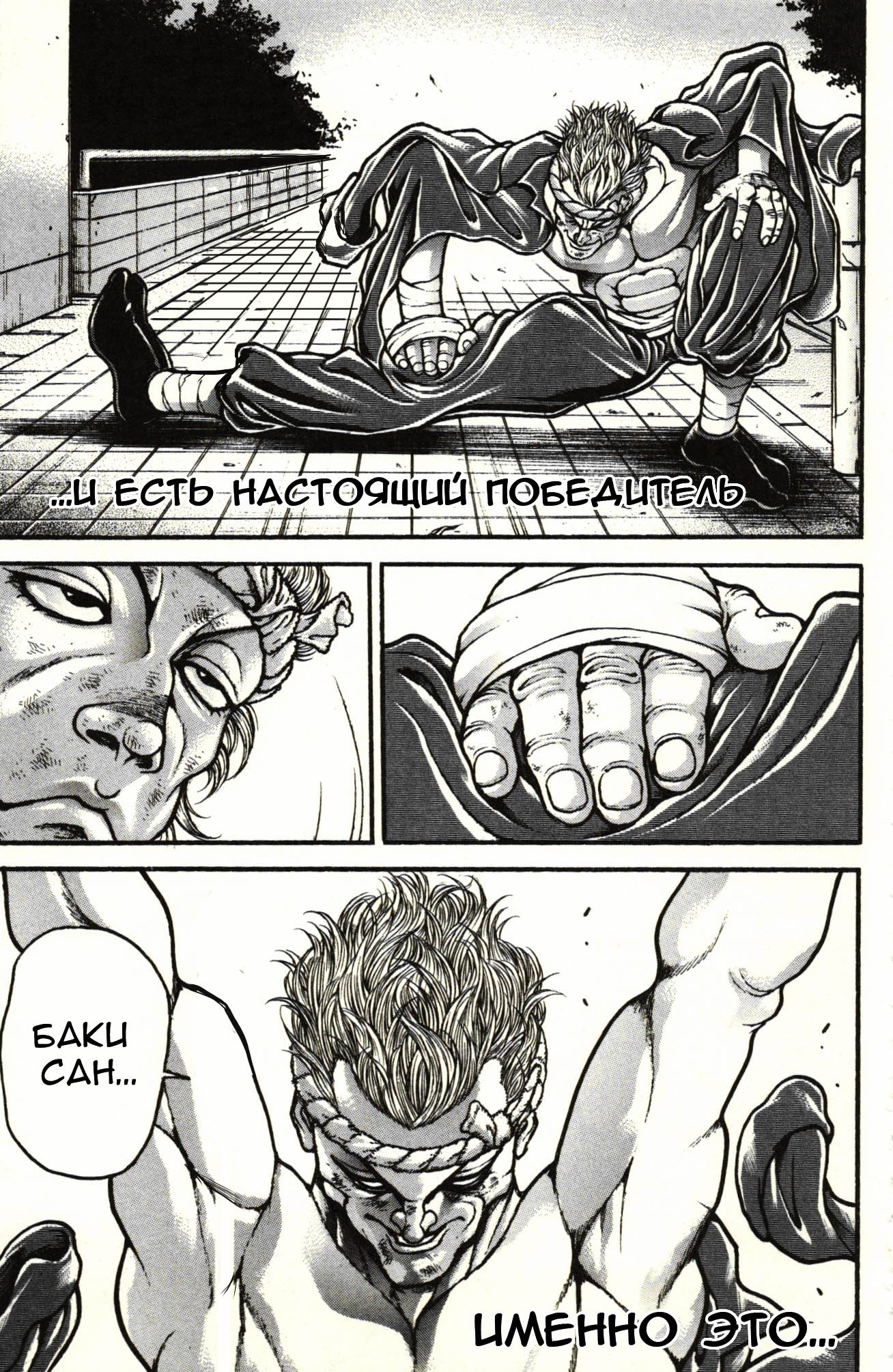 Read Hanma Baki RU Manga Online
