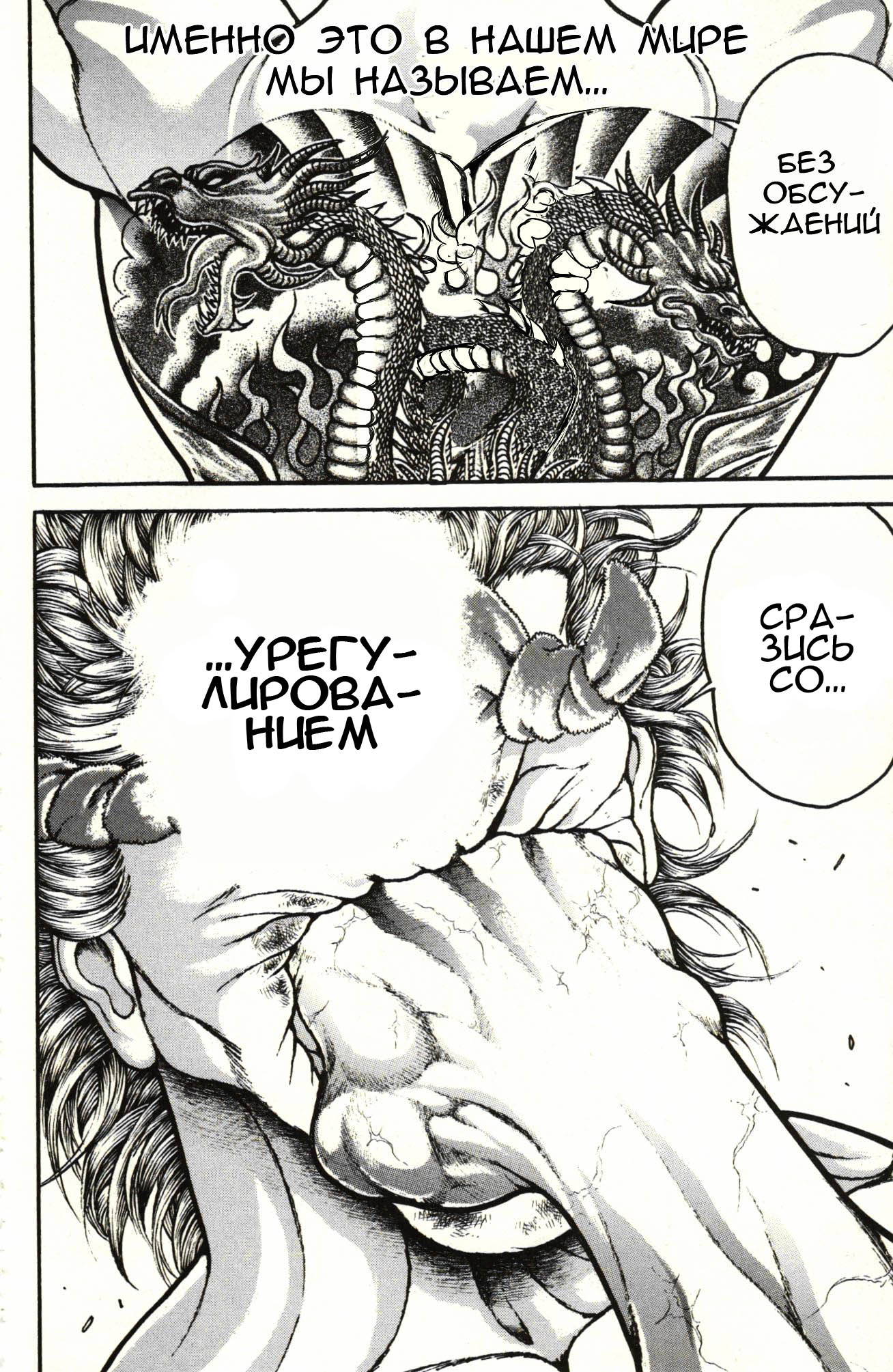 Read Hanma Baki RU Manga Online