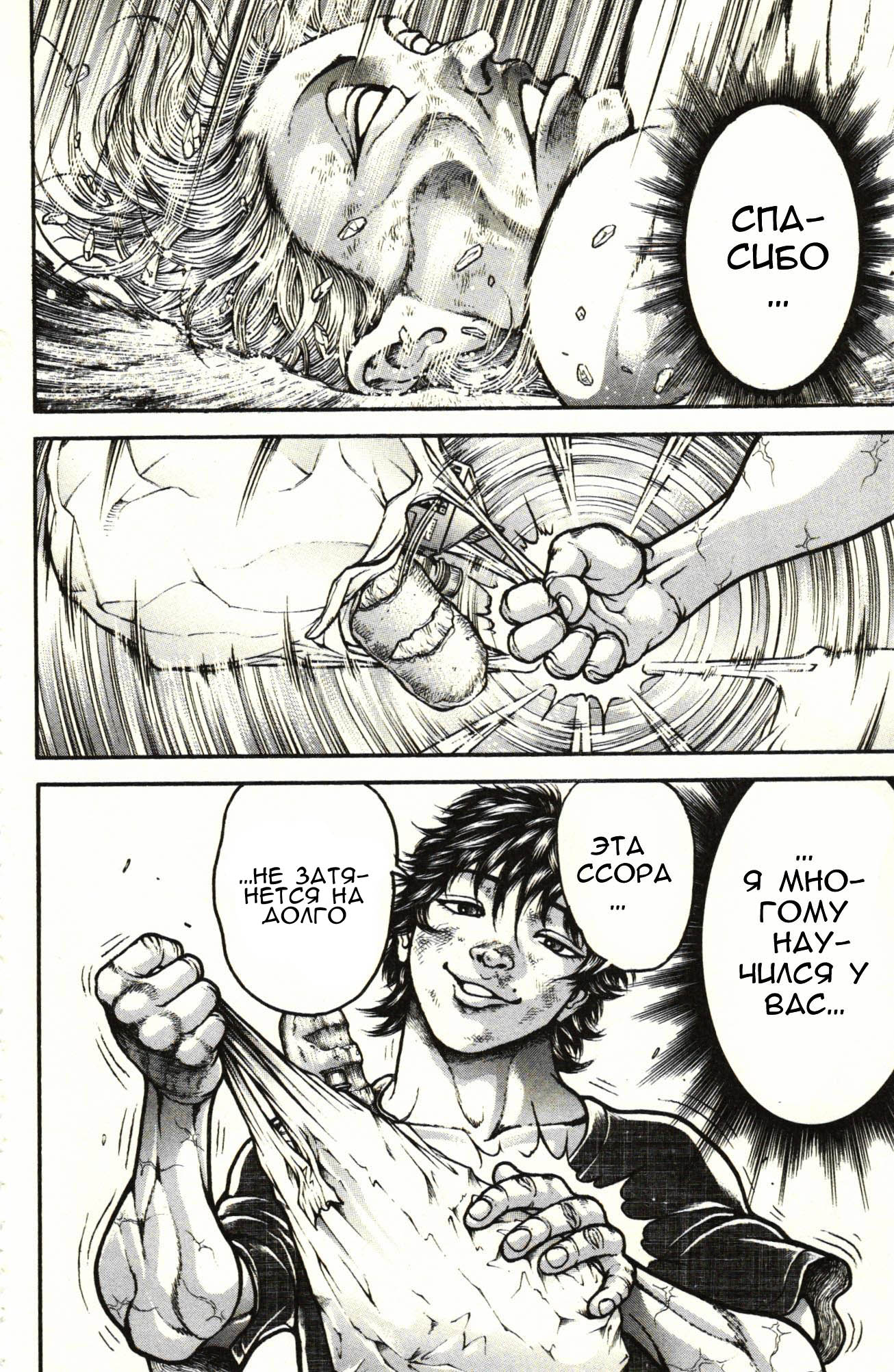 Read Hanma Baki RU Manga Online