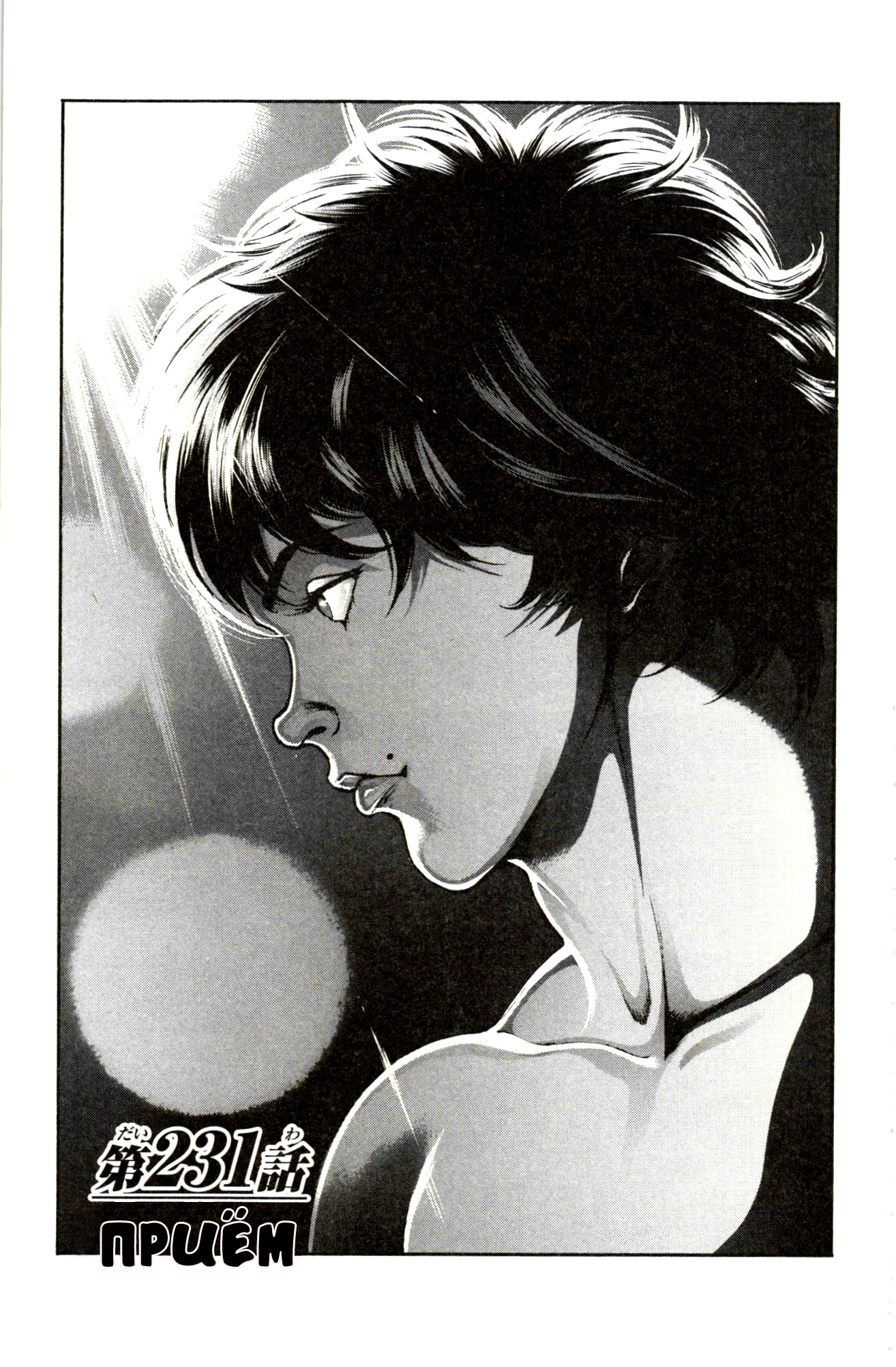 Read Hanma Baki RU Manga Online