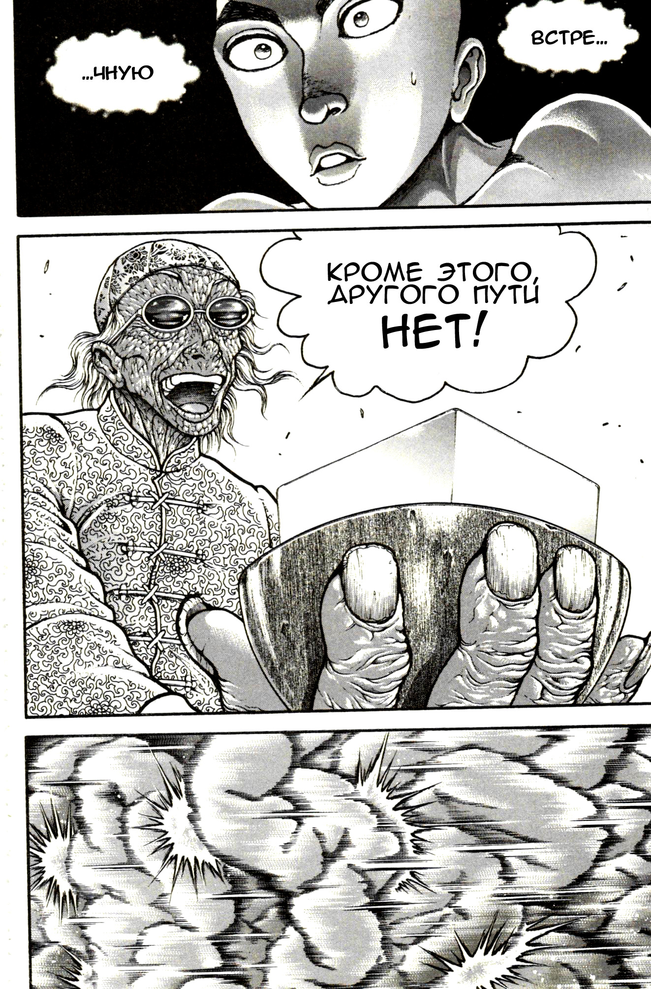 Read Hanma Baki RU Manga Online