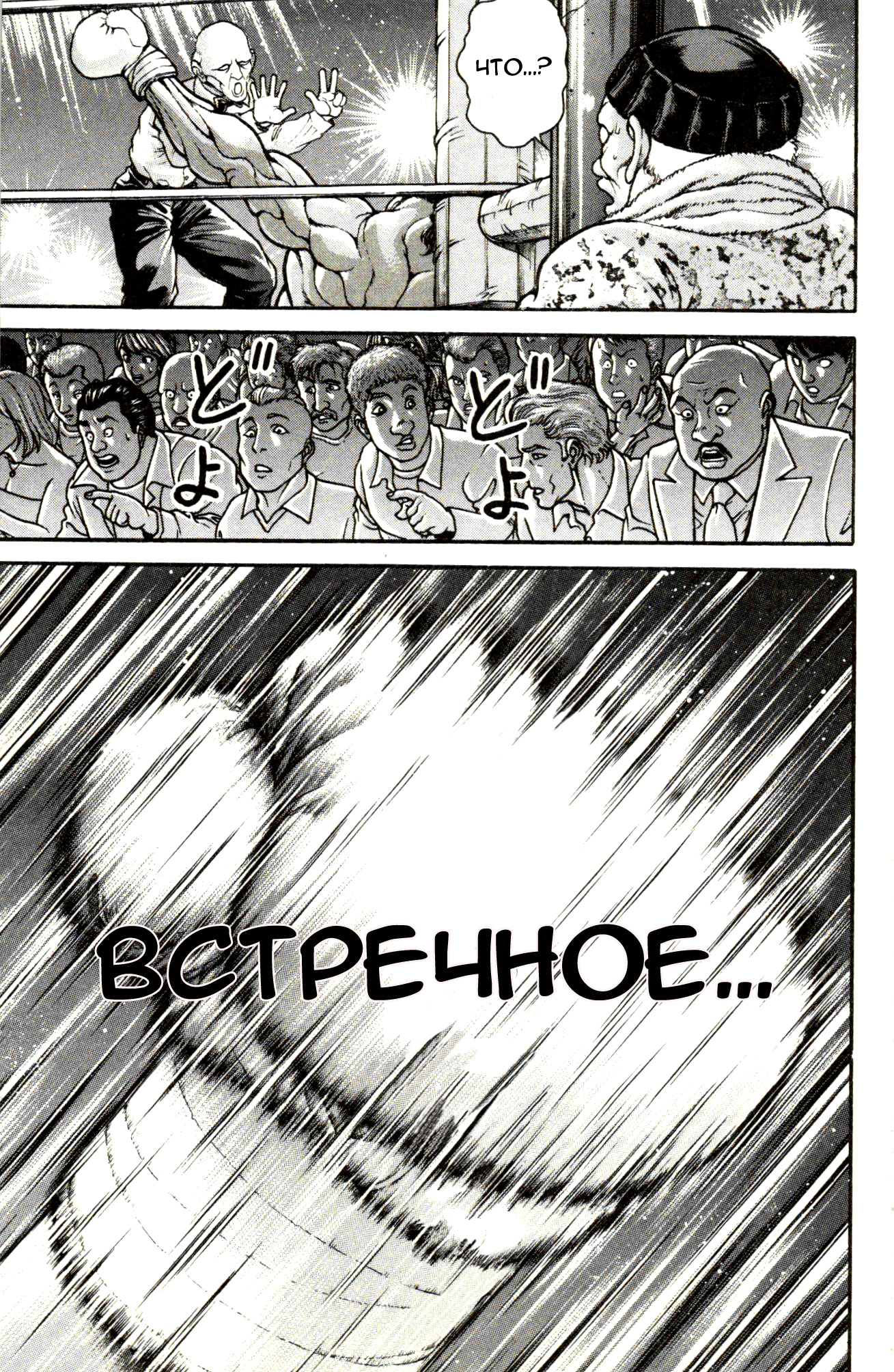 Read Hanma Baki RU Manga Online