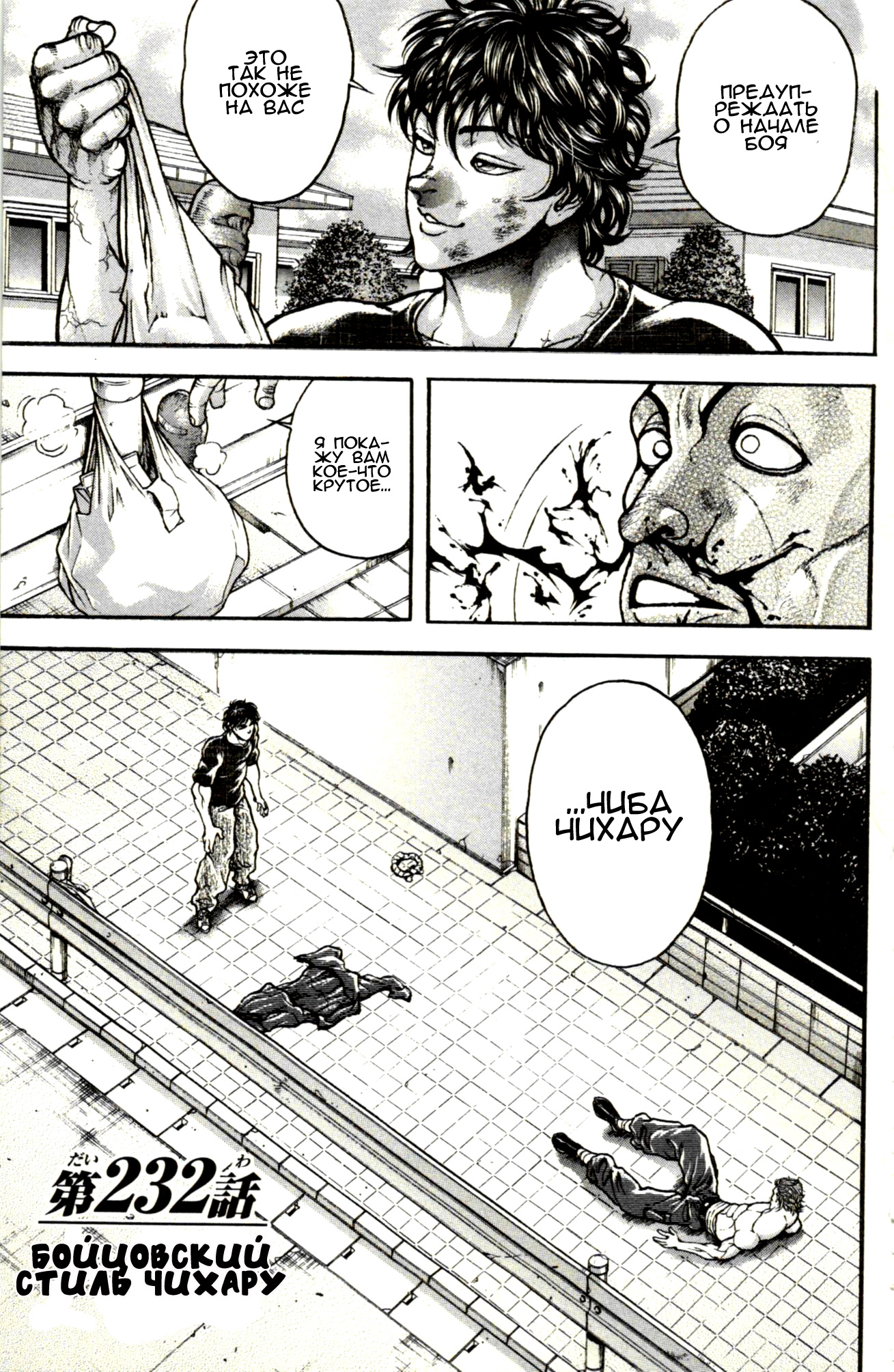 Read Hanma Baki RU Manga Online