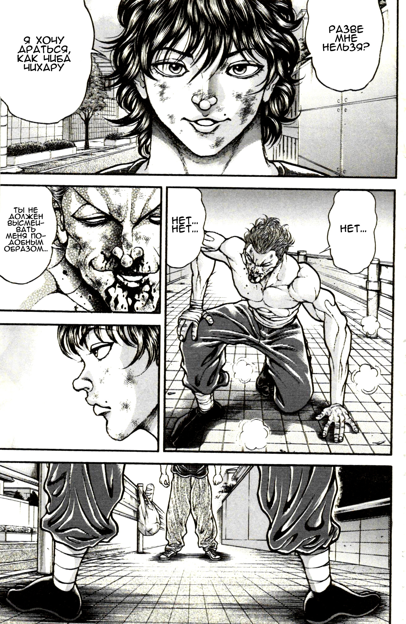 Read Hanma Baki RU Manga Online