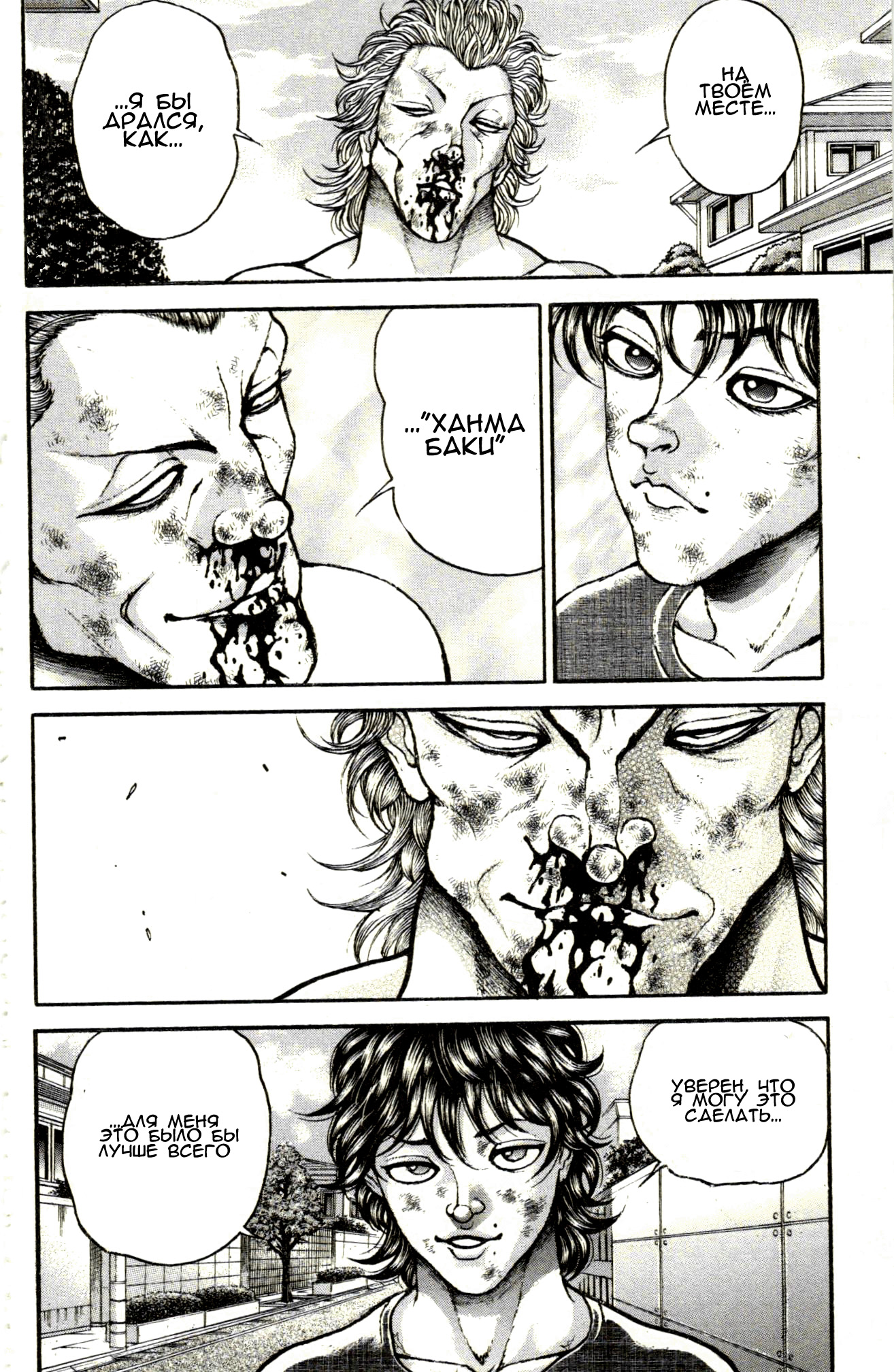 Read Hanma Baki RU Manga Online