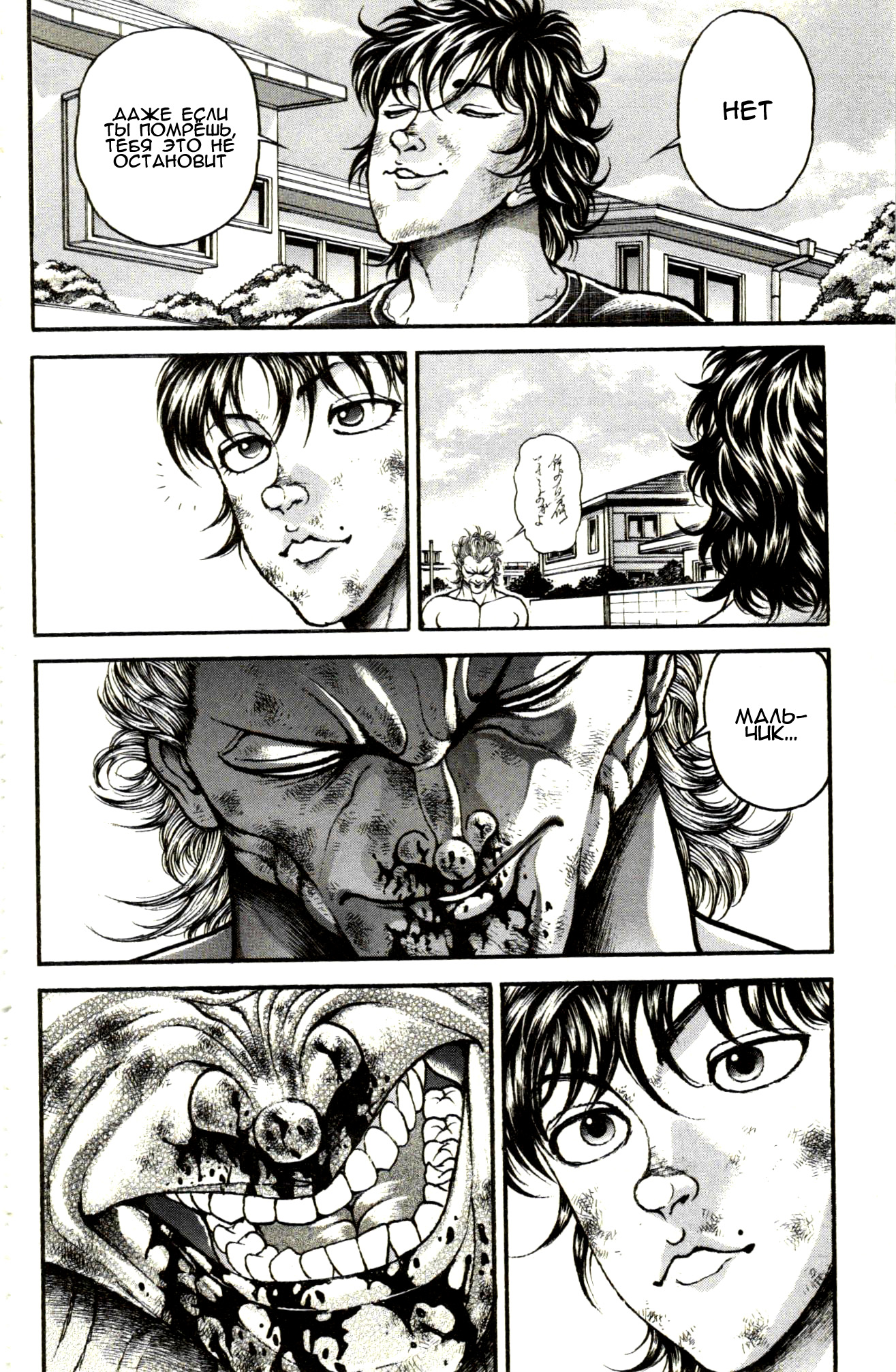 Read Hanma Baki RU Manga Online