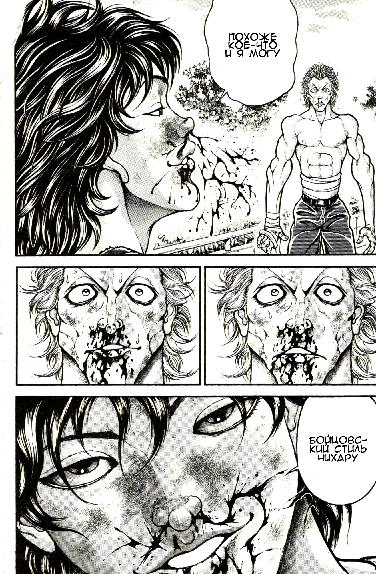 Read Hanma Baki RU Manga Online