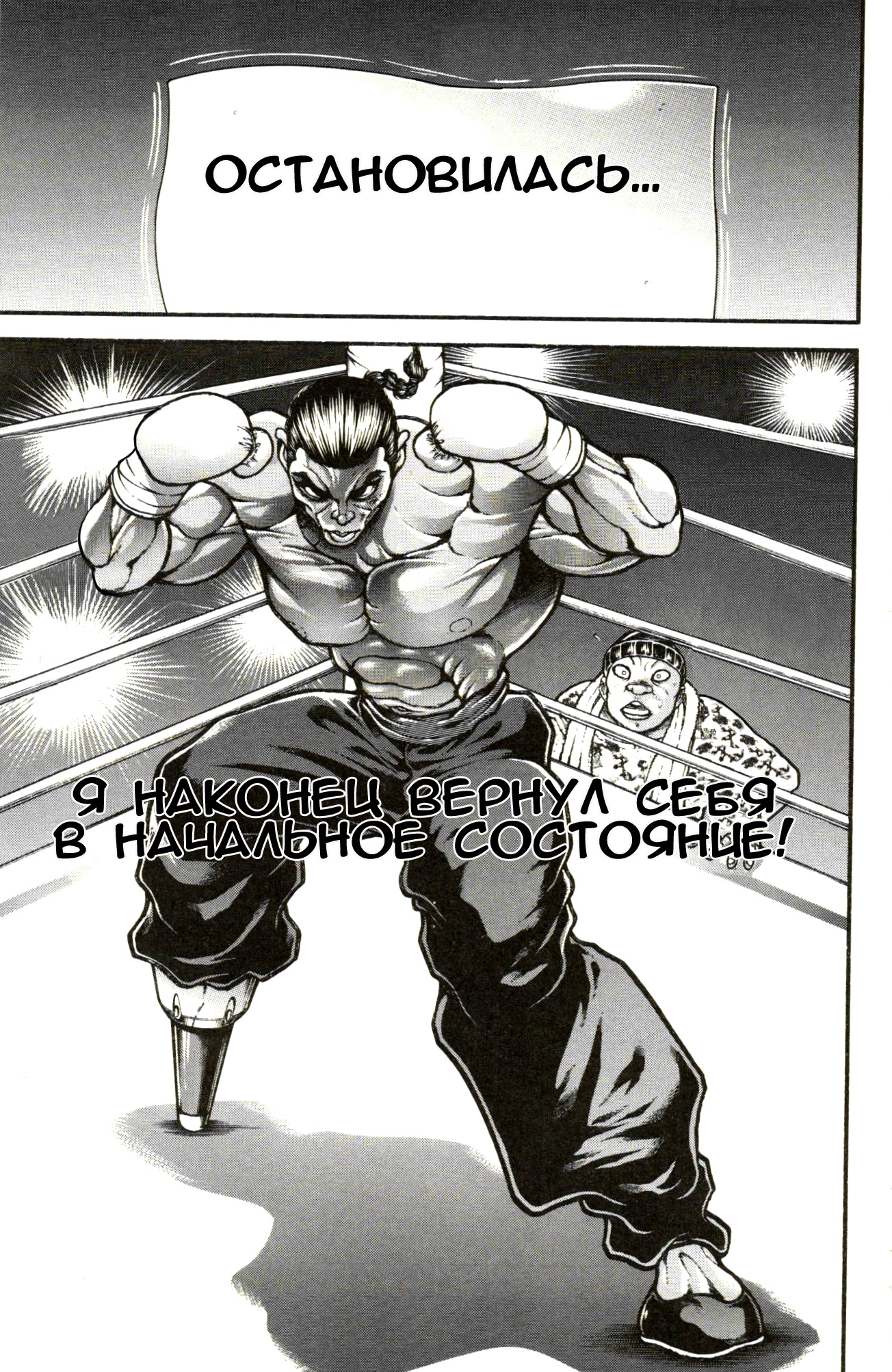Read Hanma Baki RU Manga Online