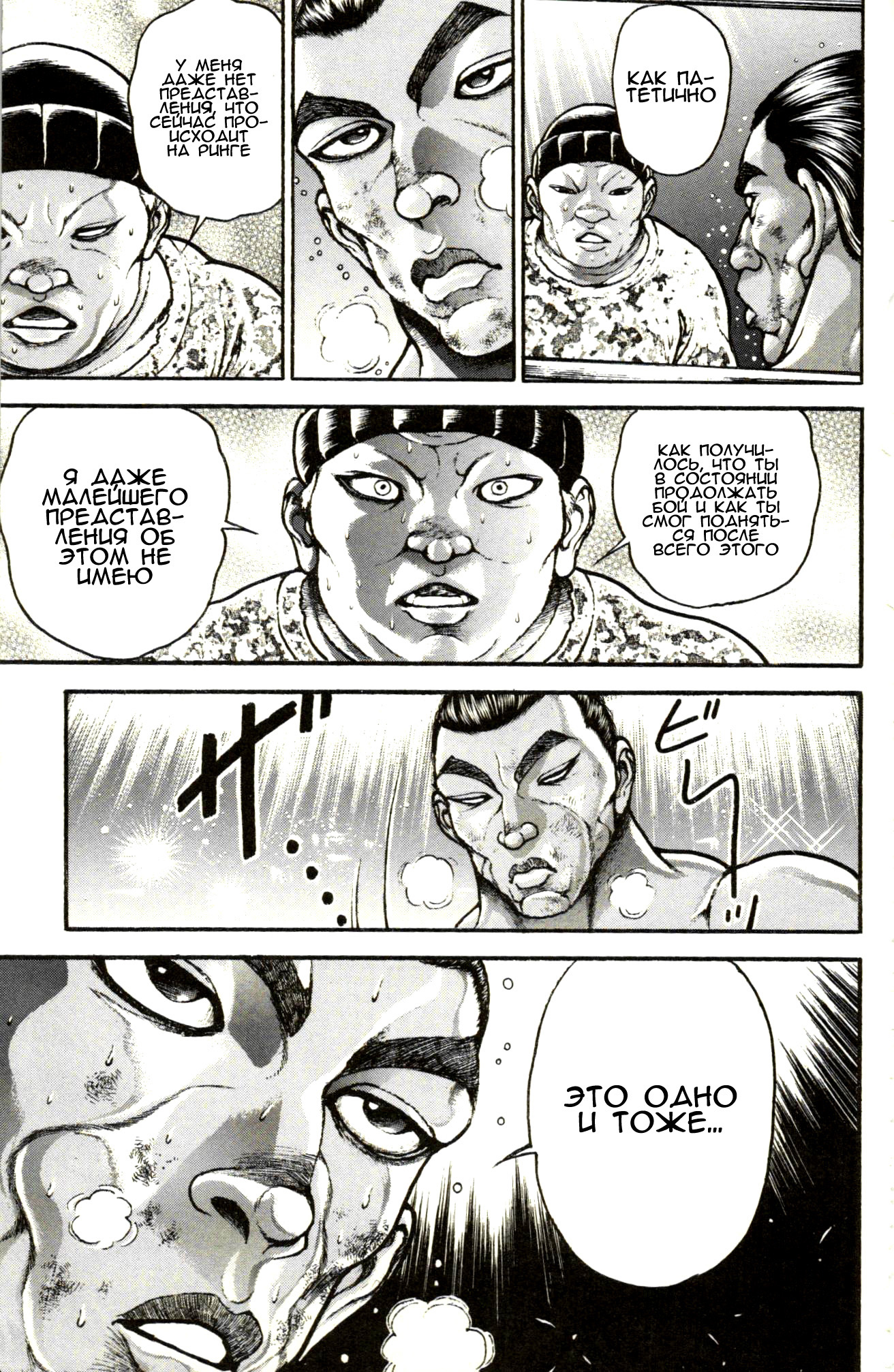 Read Hanma Baki RU Manga Online