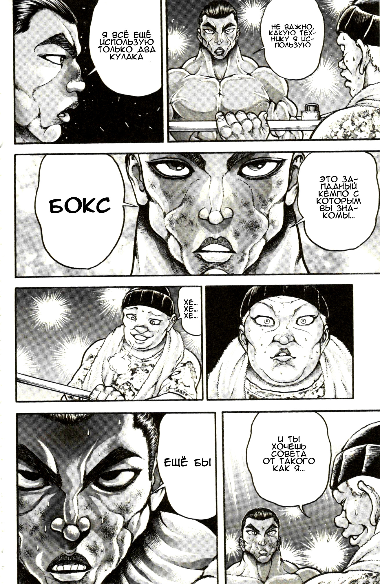 Read Hanma Baki RU Manga Online