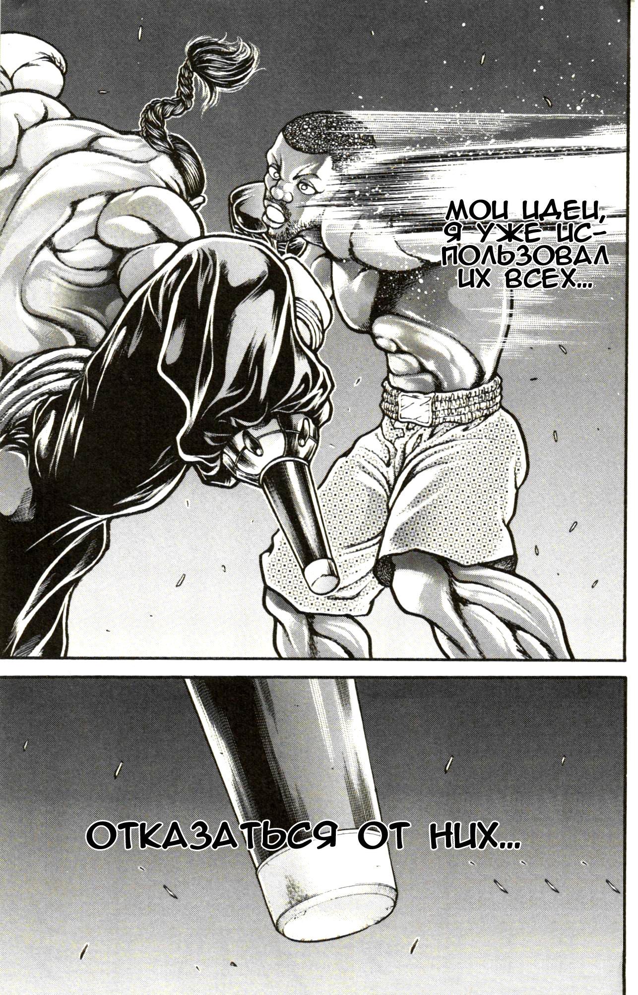 Read Hanma Baki RU Manga Online