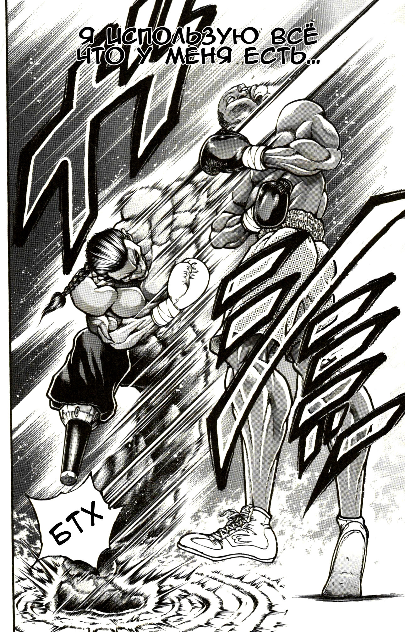 Read Hanma Baki RU Manga Online