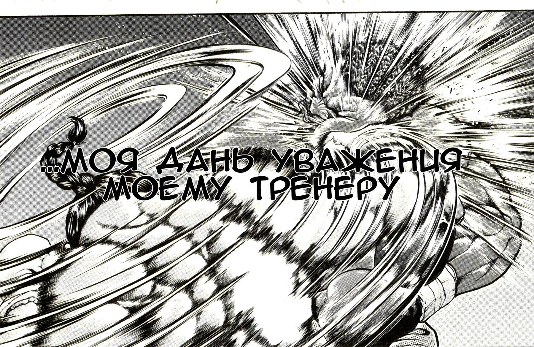 Read Hanma Baki RU Manga Online