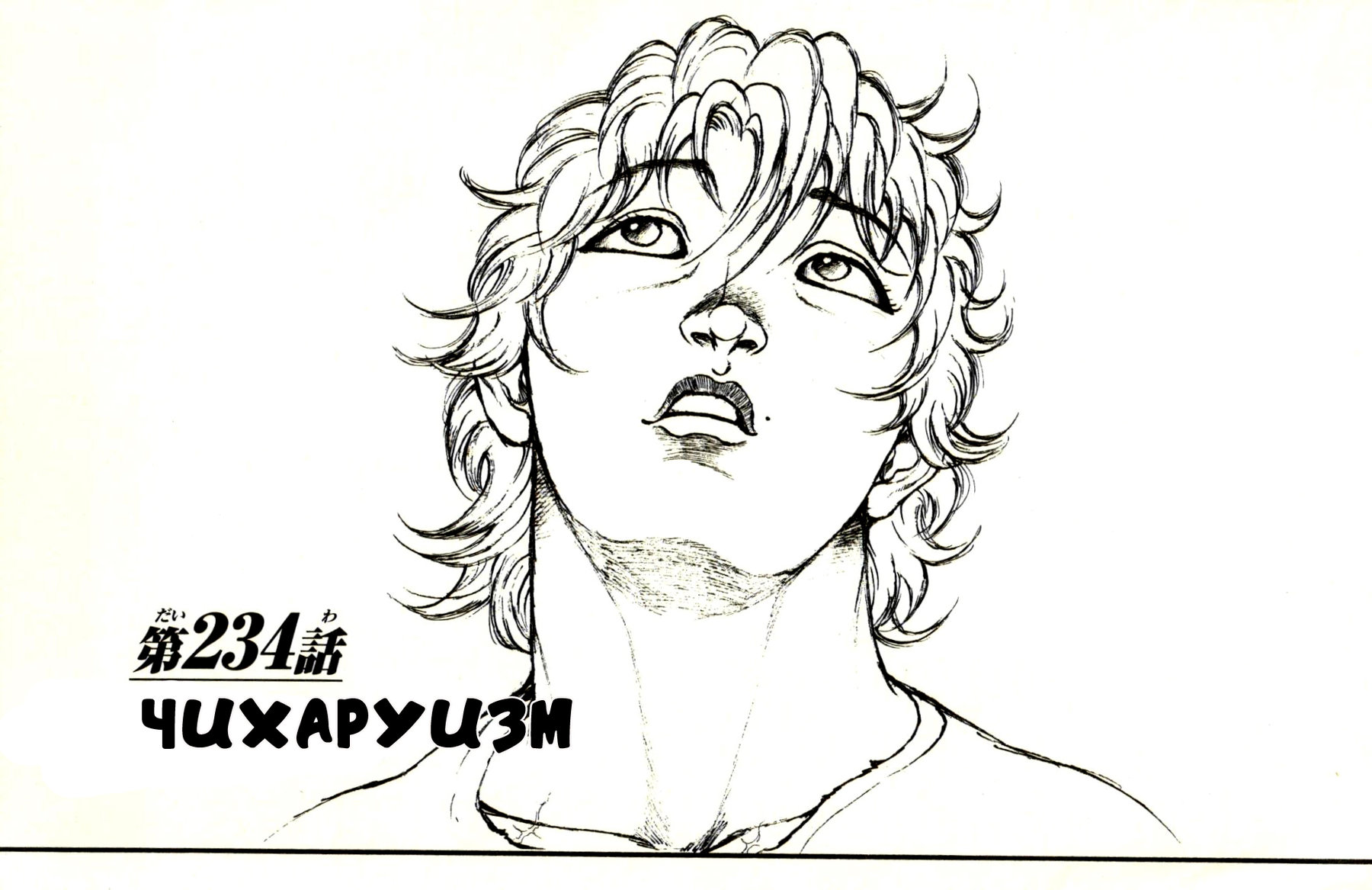 Read Hanma Baki RU Manga Online