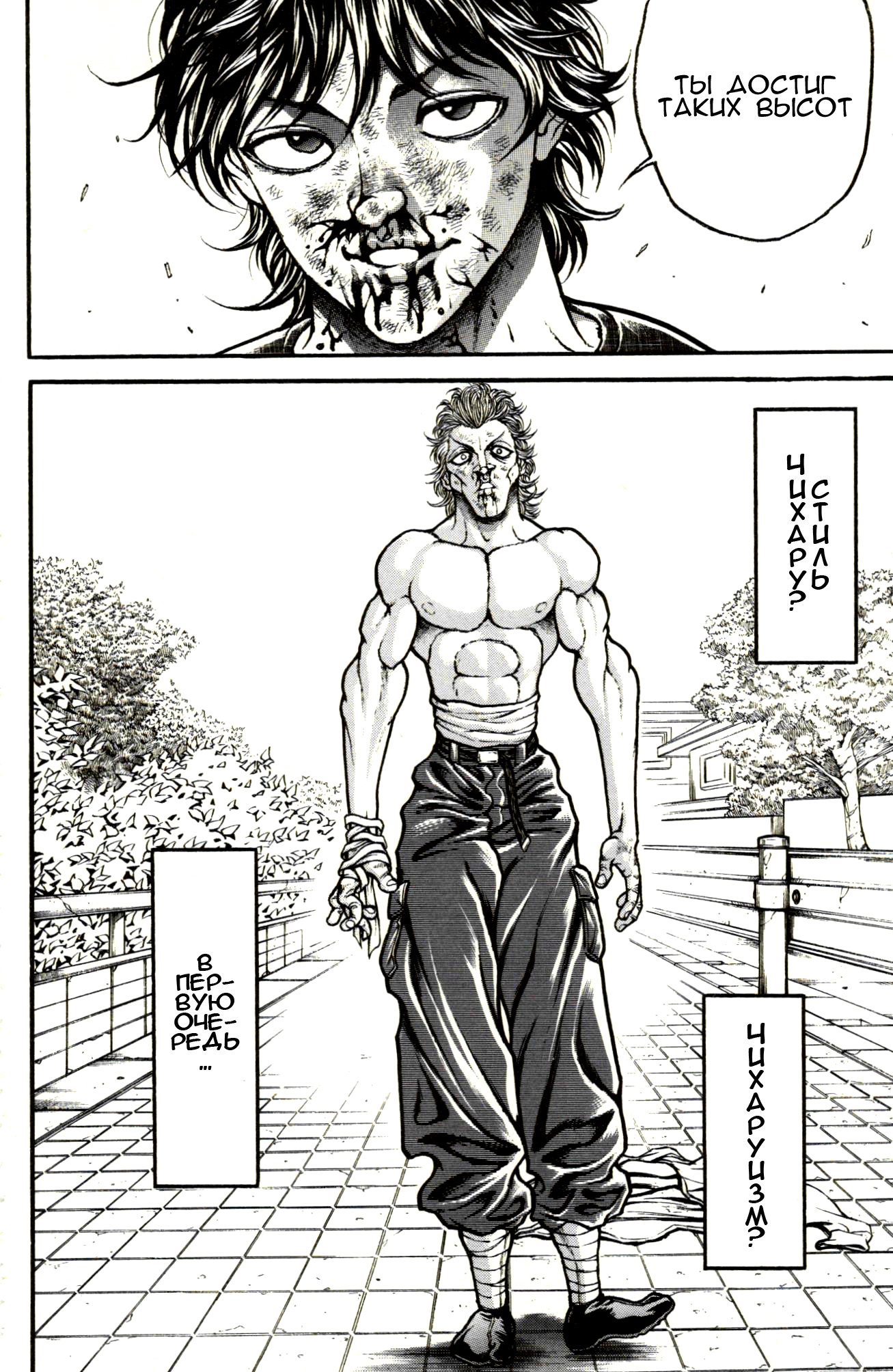 Read Hanma Baki RU Manga Online