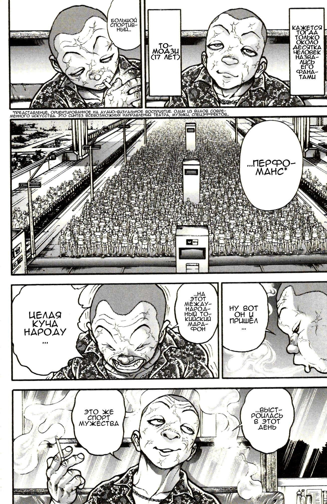 Read Hanma Baki RU Manga Online