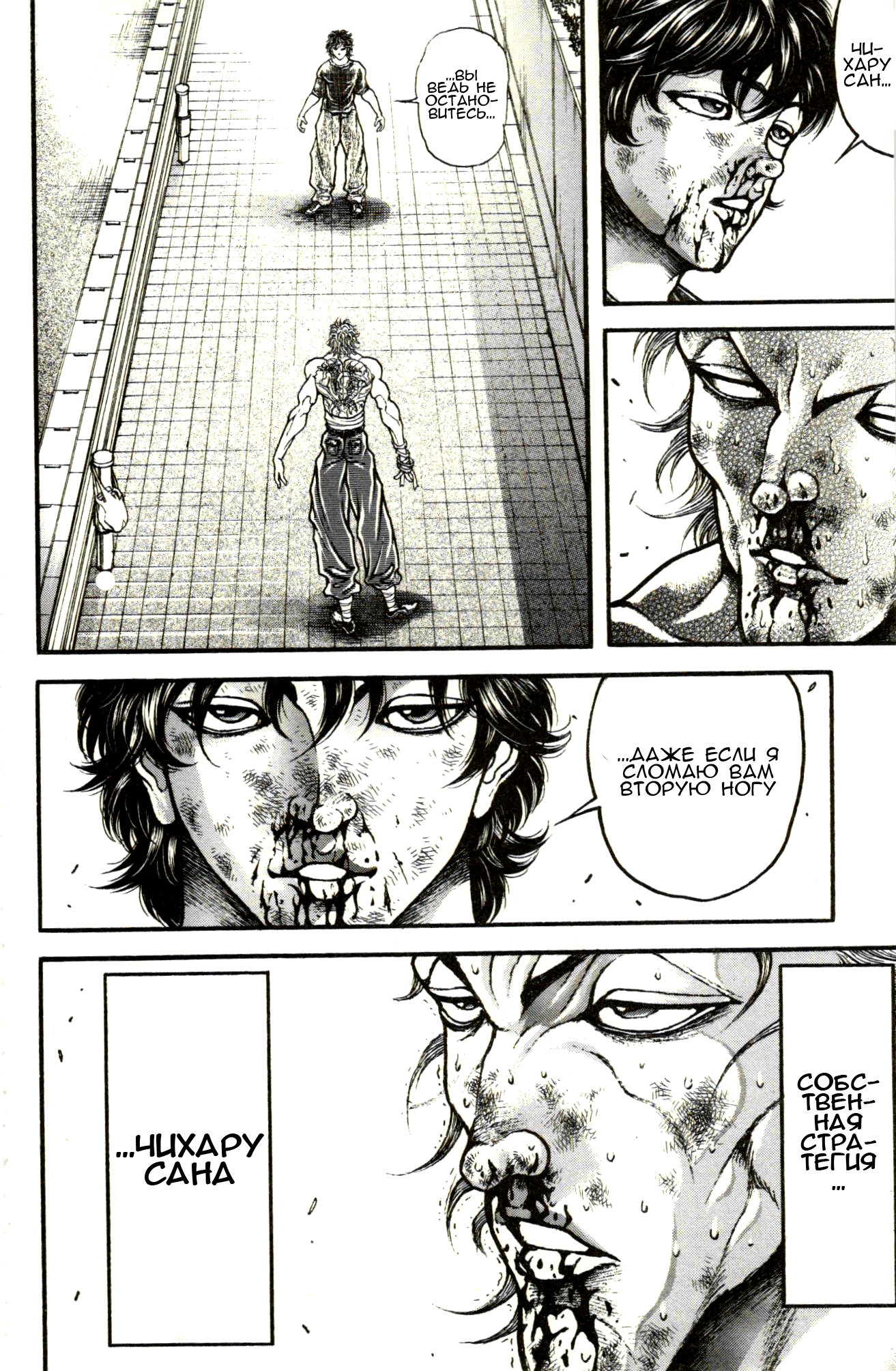 Read Hanma Baki RU Manga Online