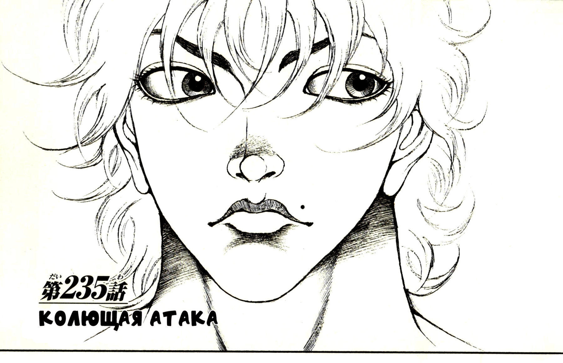 Read Hanma Baki RU Manga Online