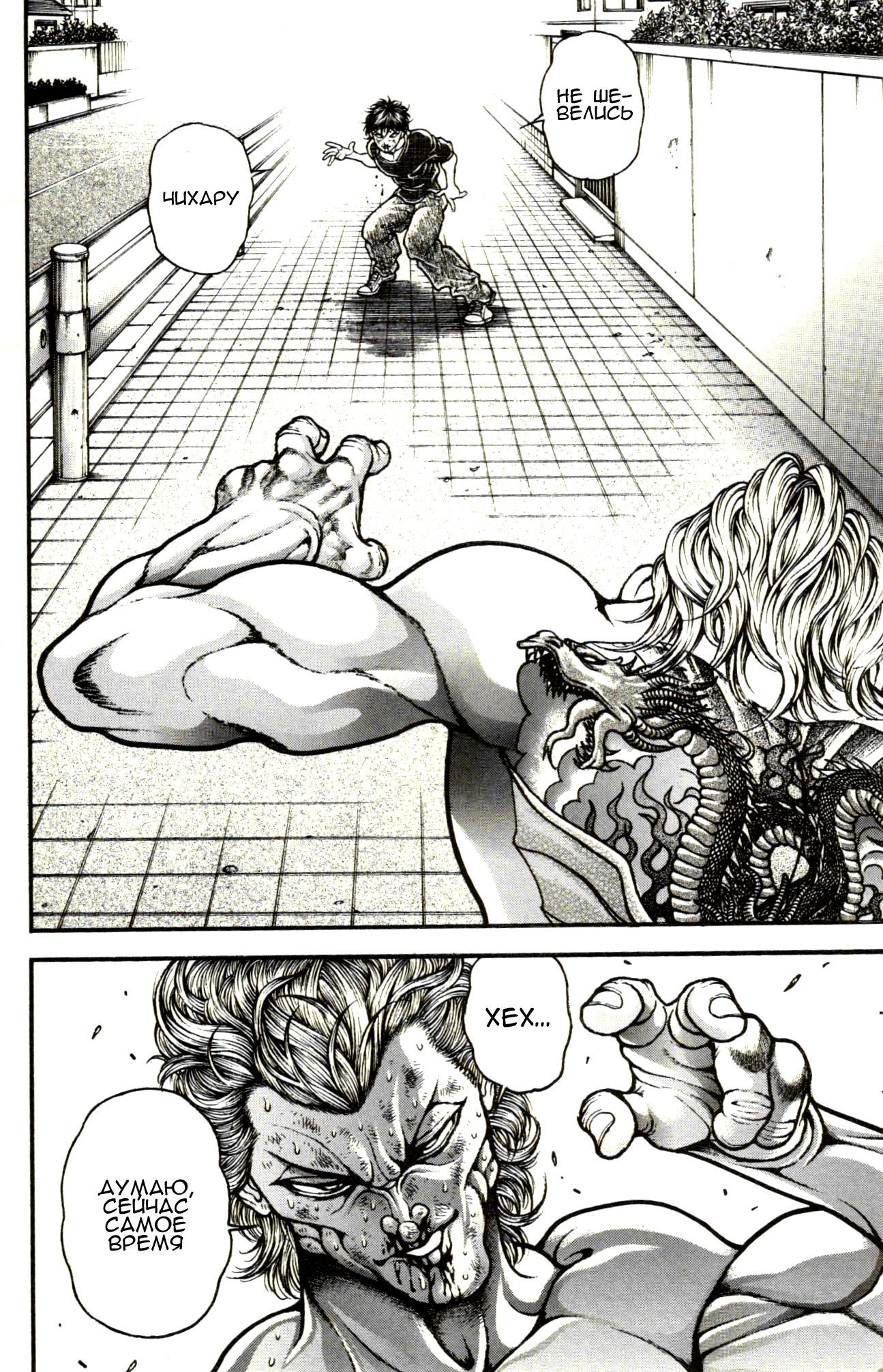 Read Hanma Baki RU Manga Online