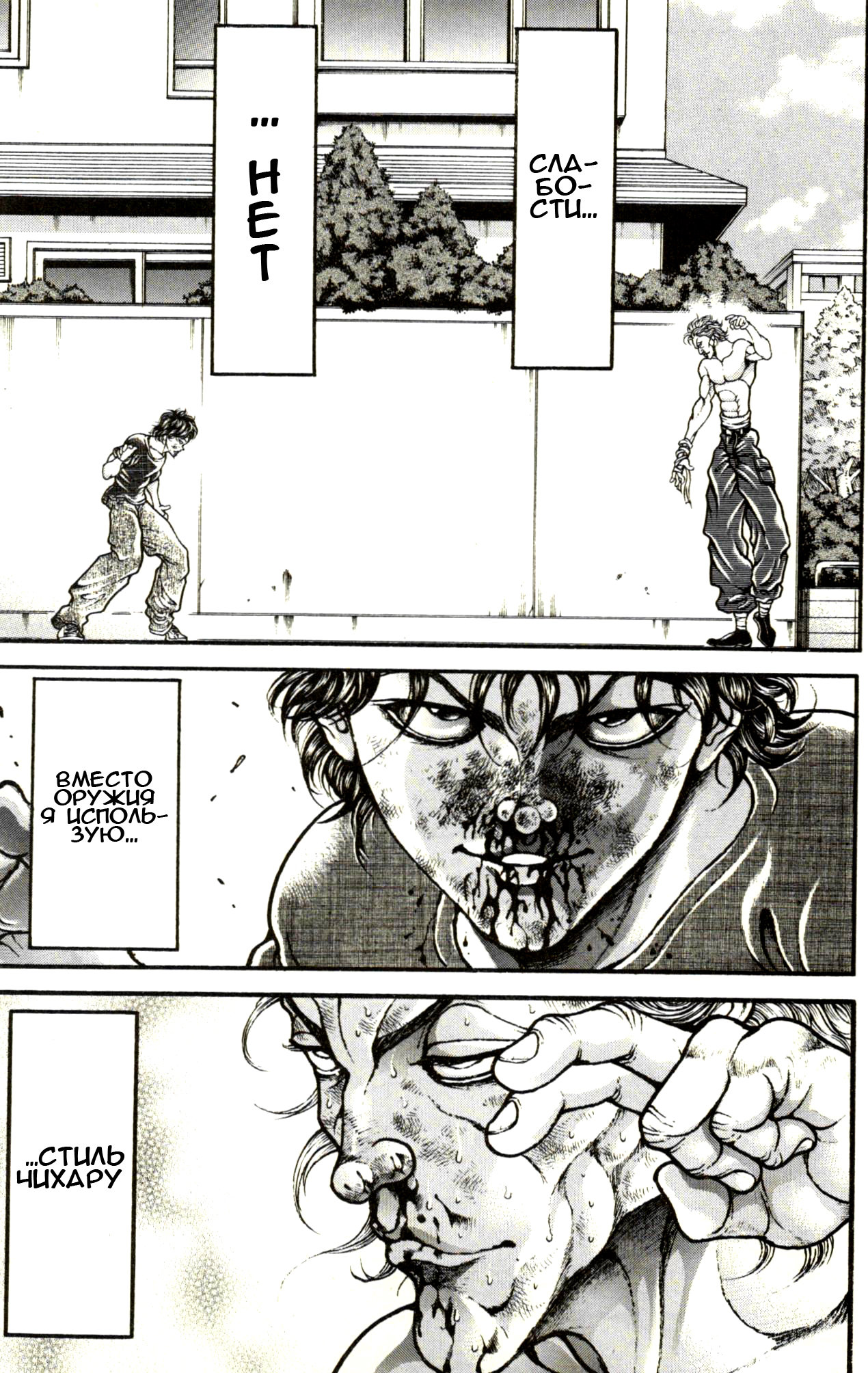 Read Hanma Baki RU Manga Online