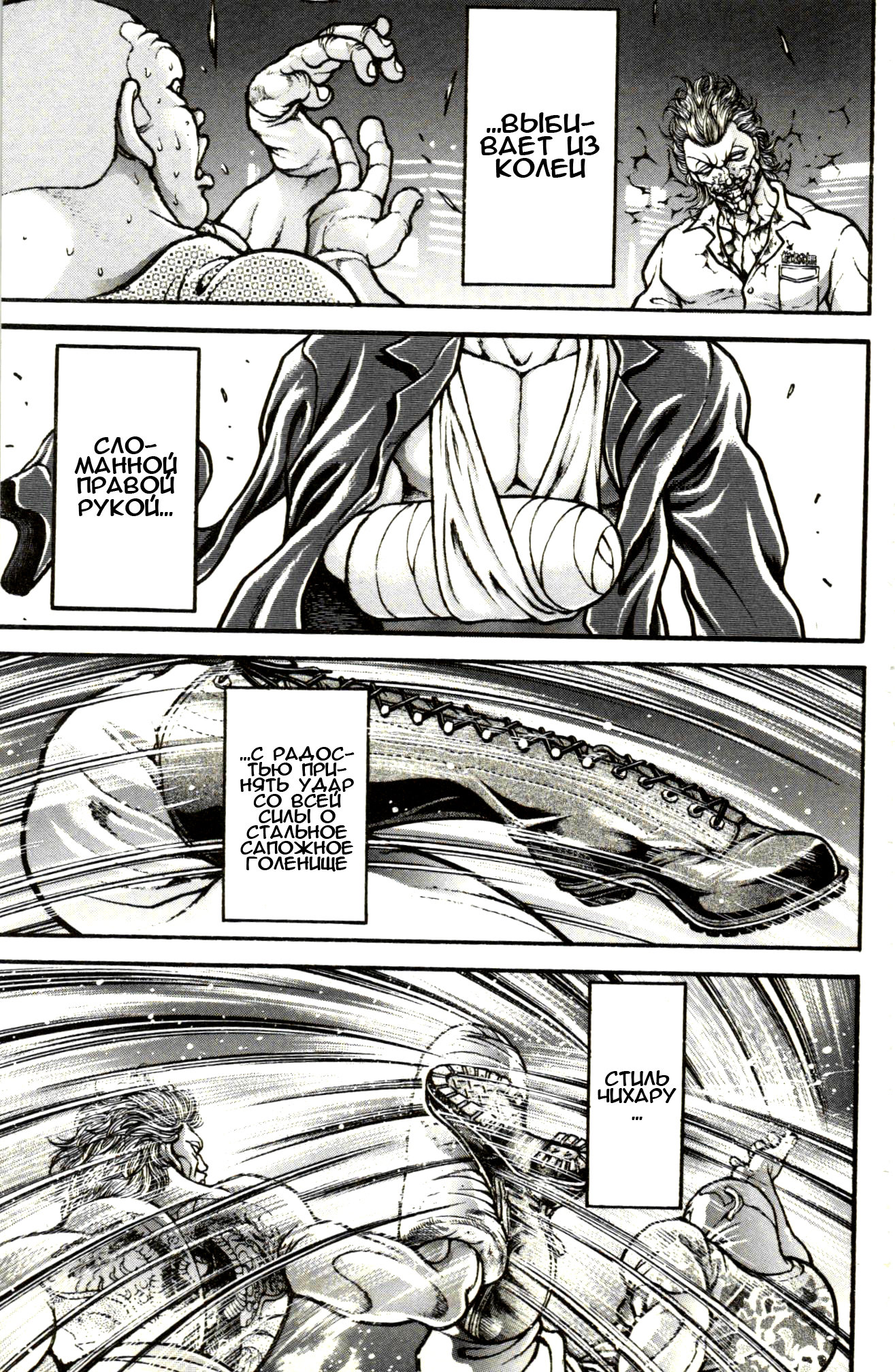 Read Hanma Baki RU Manga Online