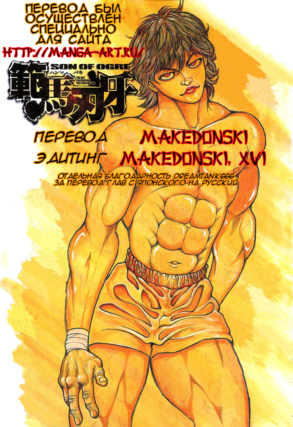 Read Hanma Baki RU Manga Online