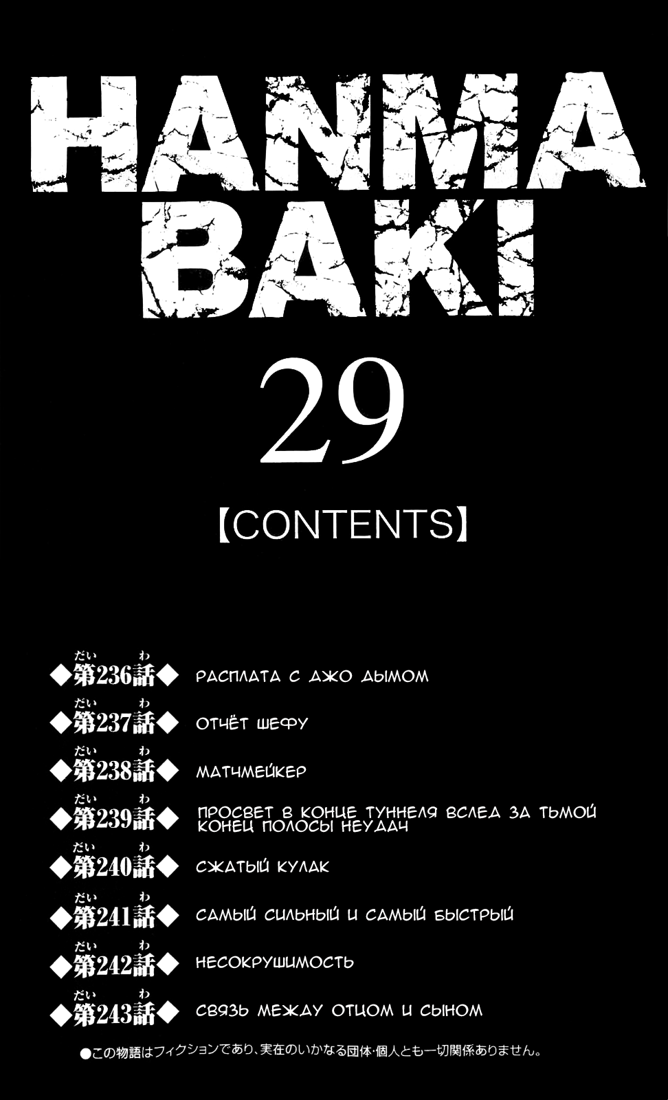 Read Hanma Baki RU Manga Online