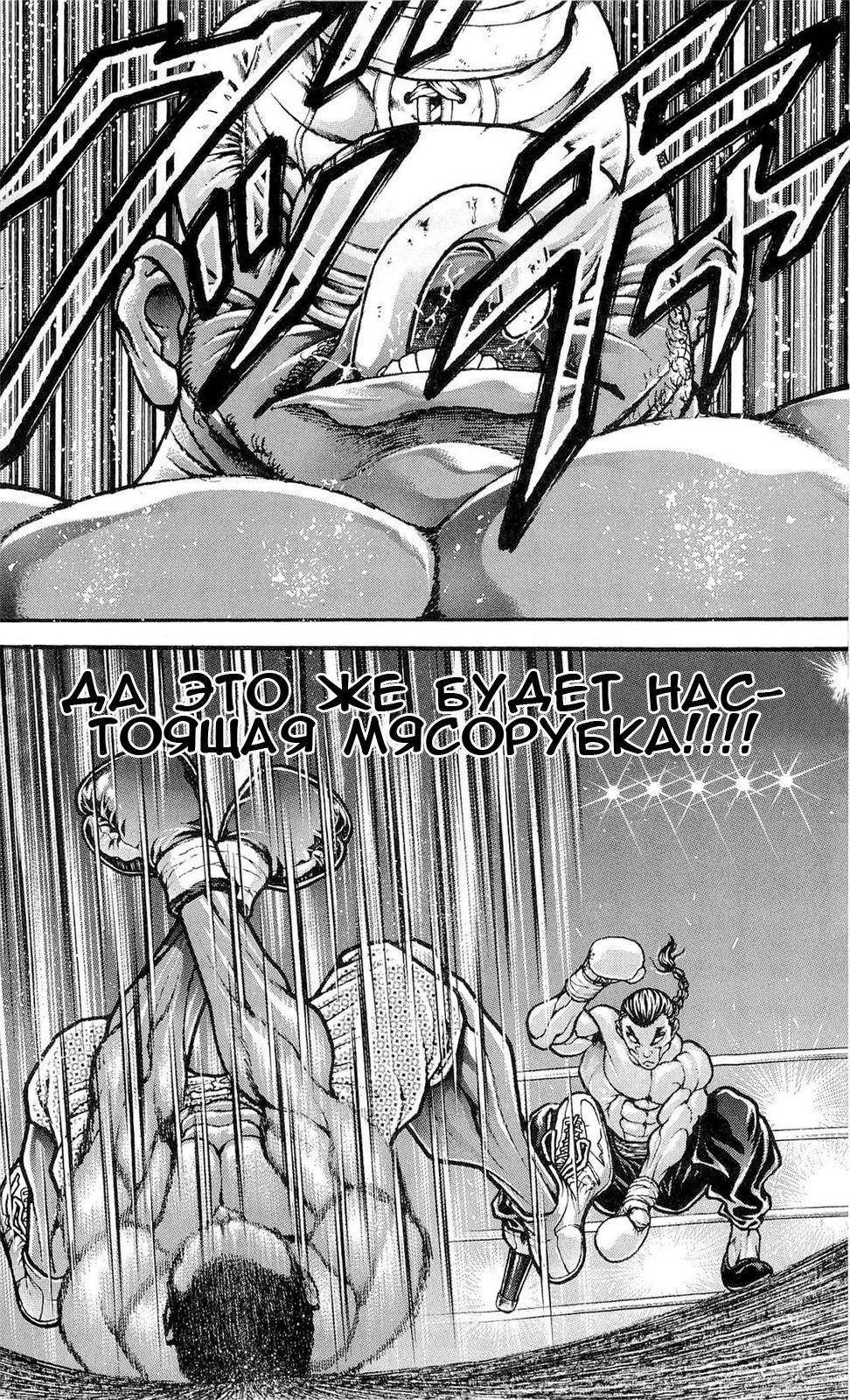 Read Hanma Baki RU Manga Online