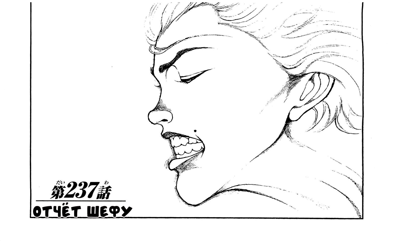 Read Hanma Baki RU Manga Online