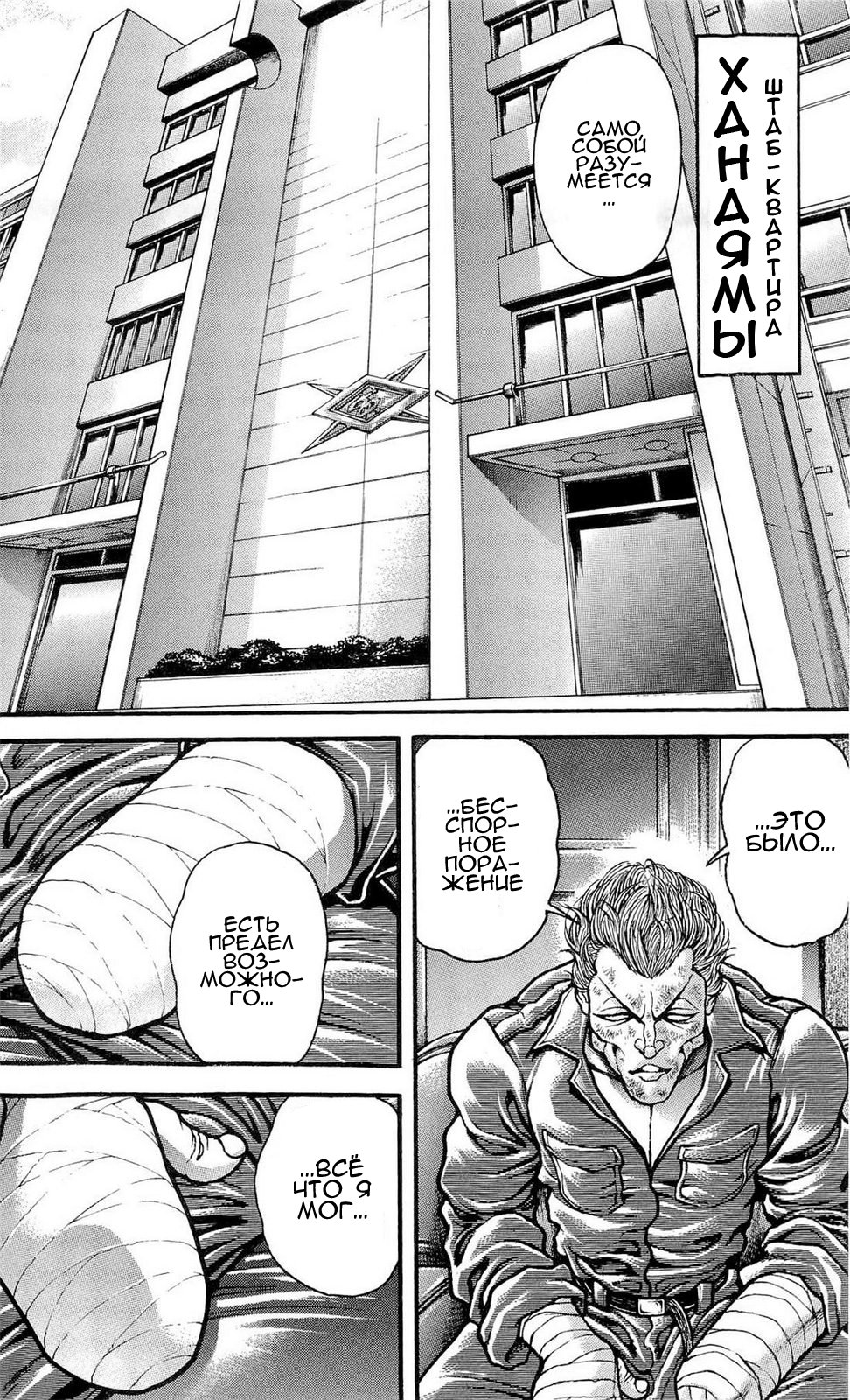 Read Hanma Baki RU Manga Online