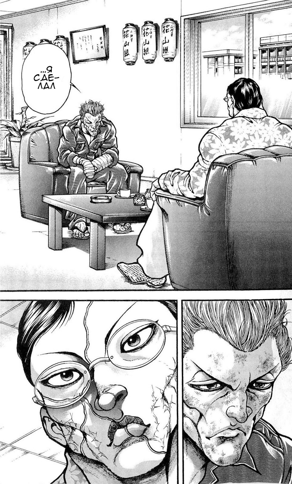 Read Hanma Baki RU Manga Online
