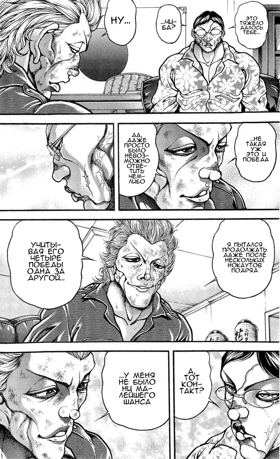 Read Hanma Baki RU Manga Online