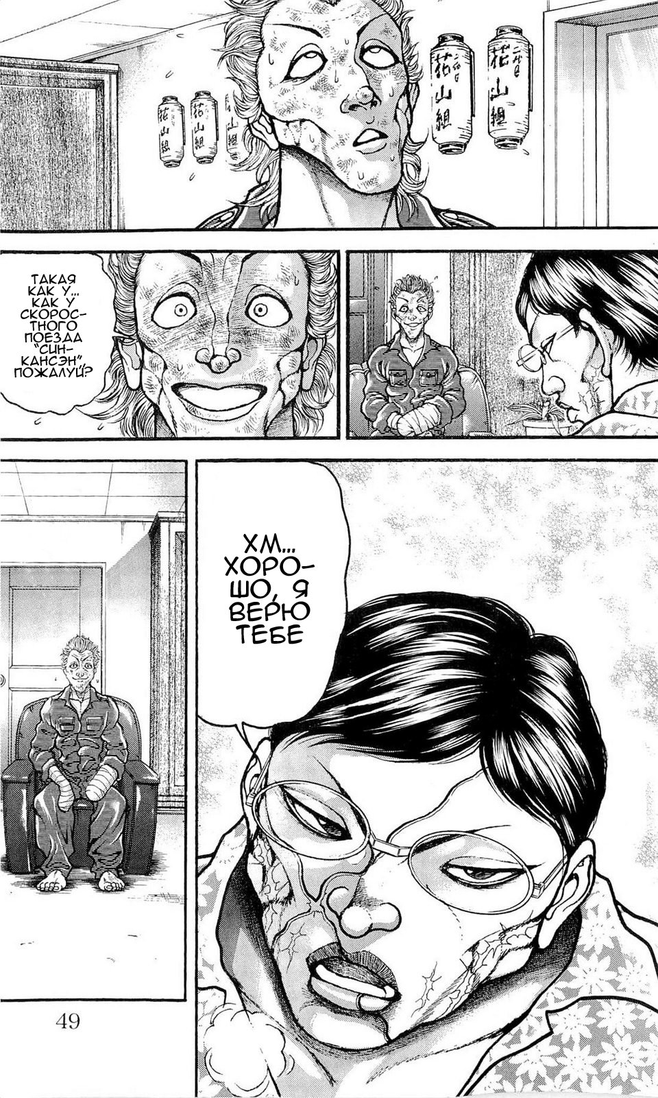 Read Hanma Baki RU Manga Online