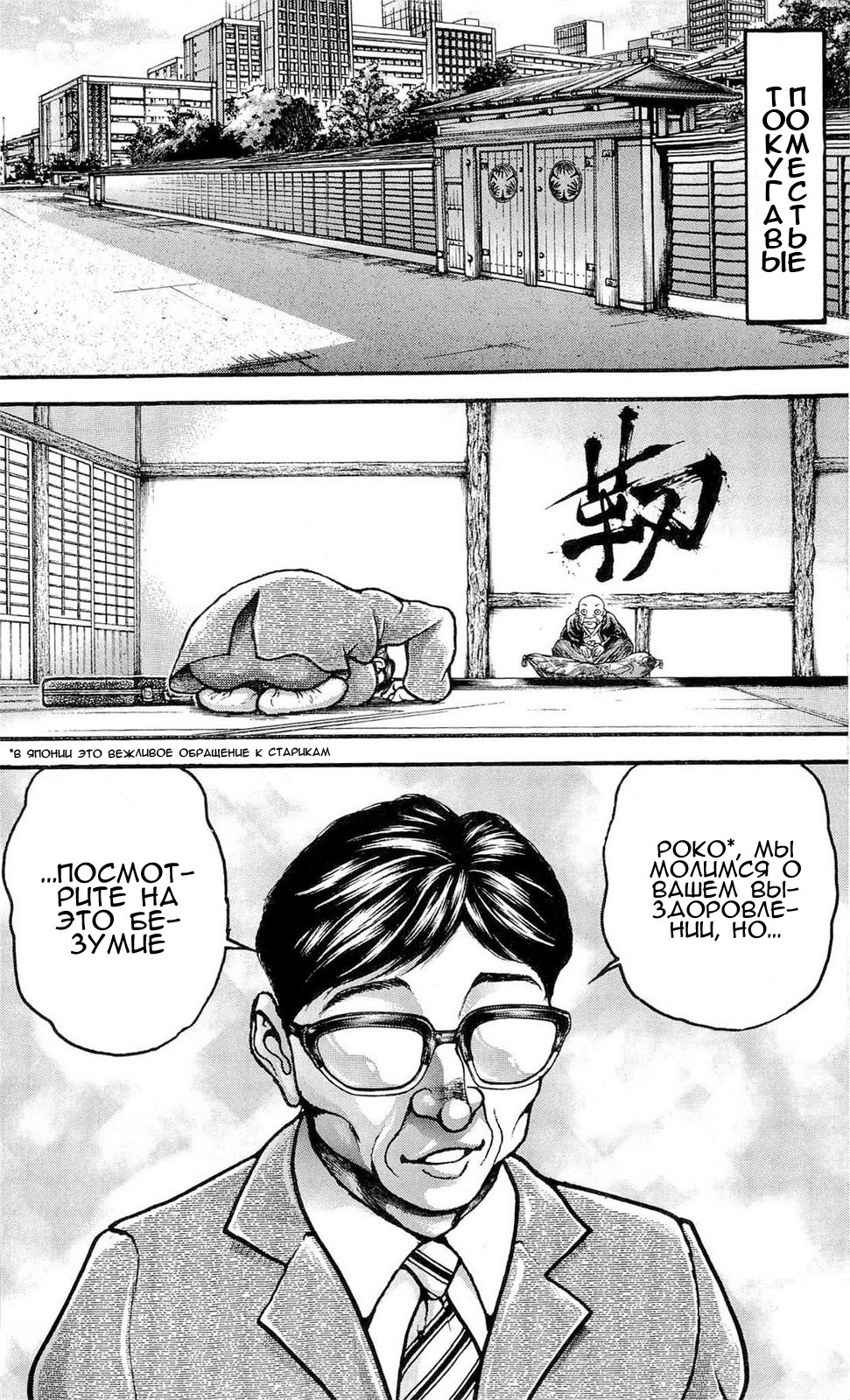 Read Hanma Baki RU Manga Online
