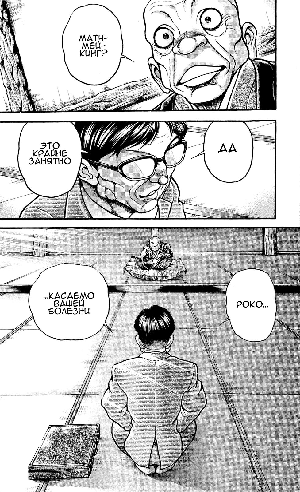 Read Hanma Baki RU Manga Online