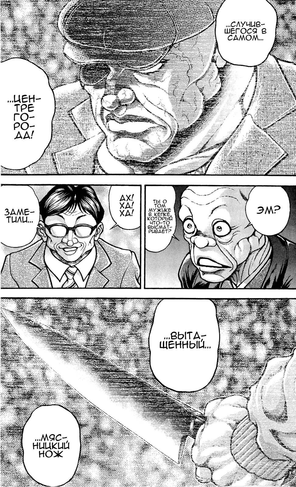 Read Hanma Baki RU Manga Online