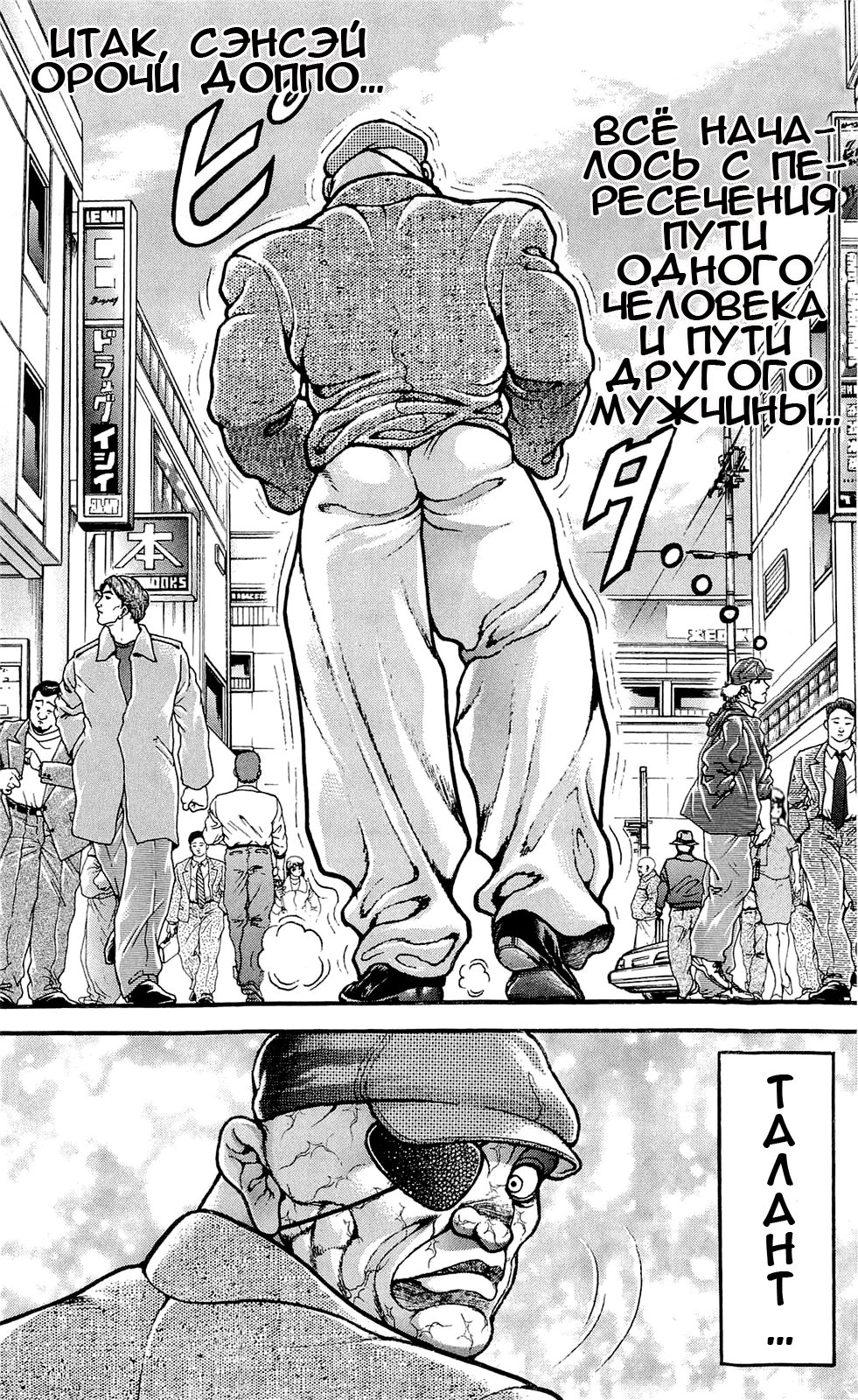 Read Hanma Baki RU Manga Online