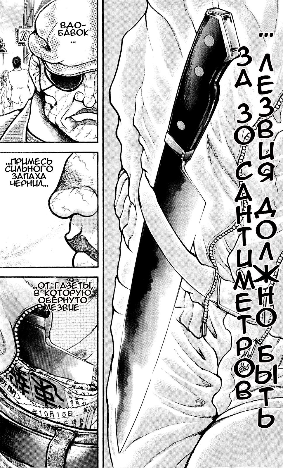 Read Hanma Baki RU Manga Online