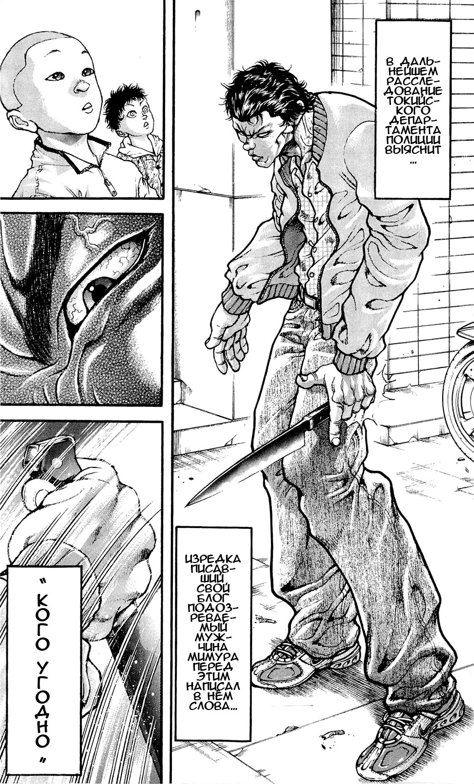 Read Hanma Baki RU Manga Online